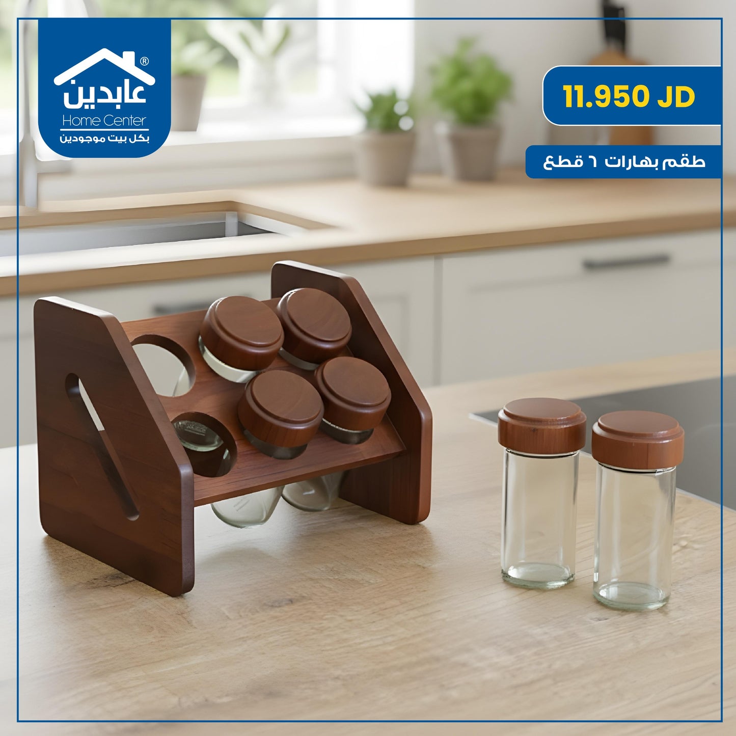 6-piece spice set