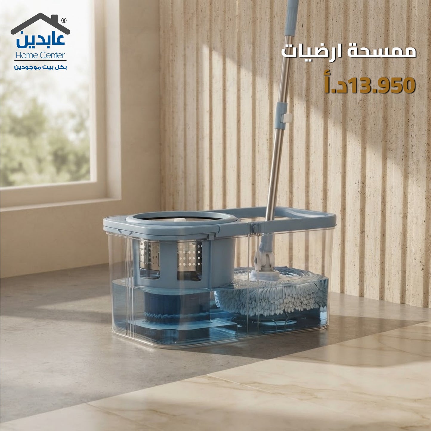ممسحة أرضيات