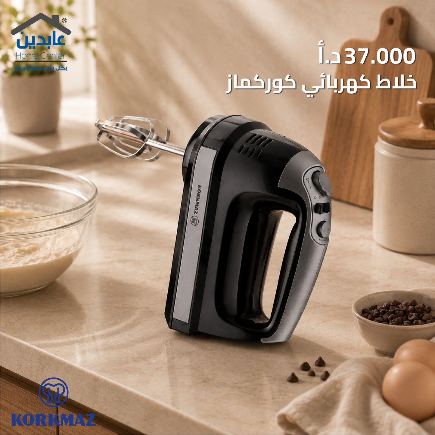 خلاط كهربائي KORKMAZ