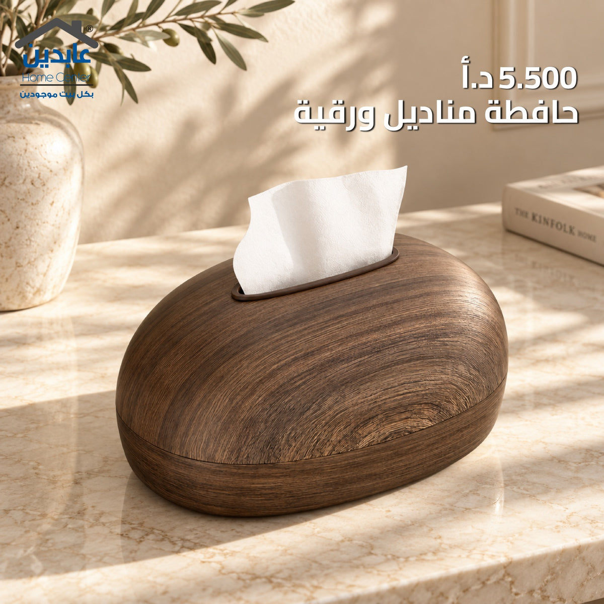 حافظة مناديل ورقية