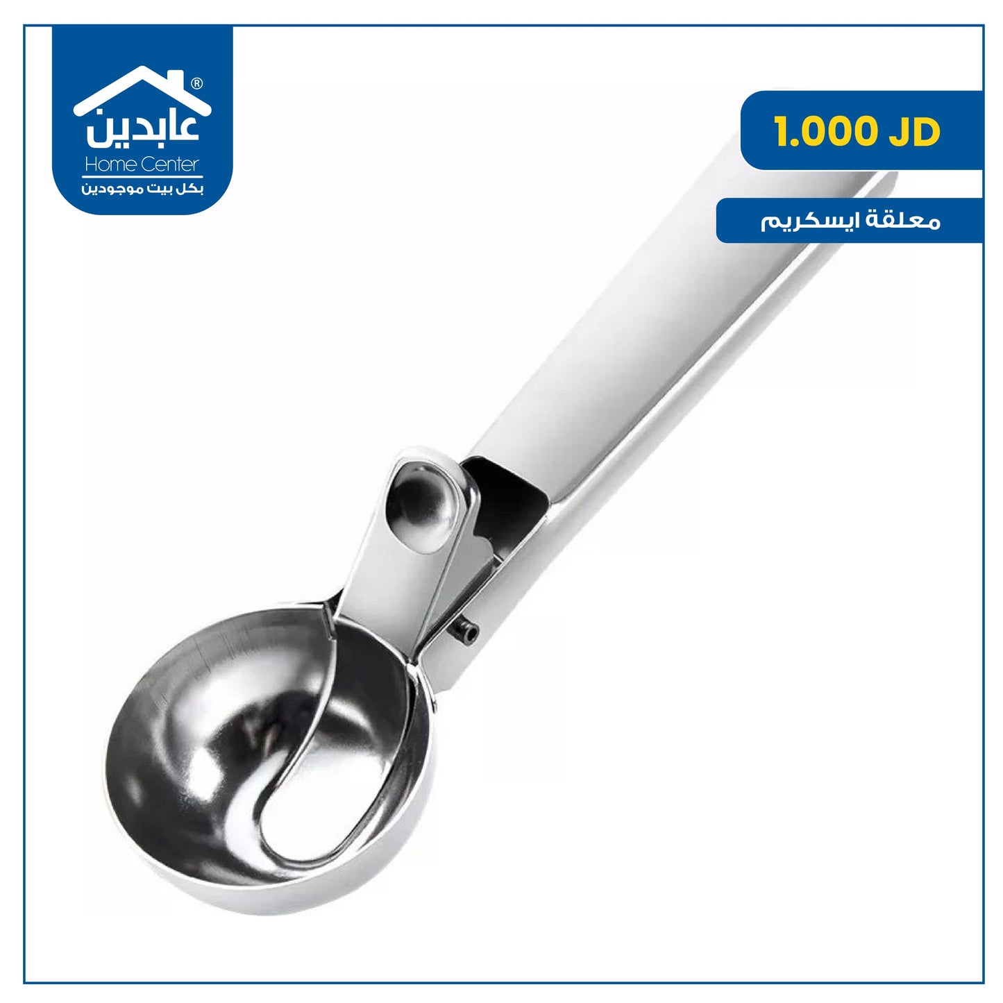 ice cream scoop