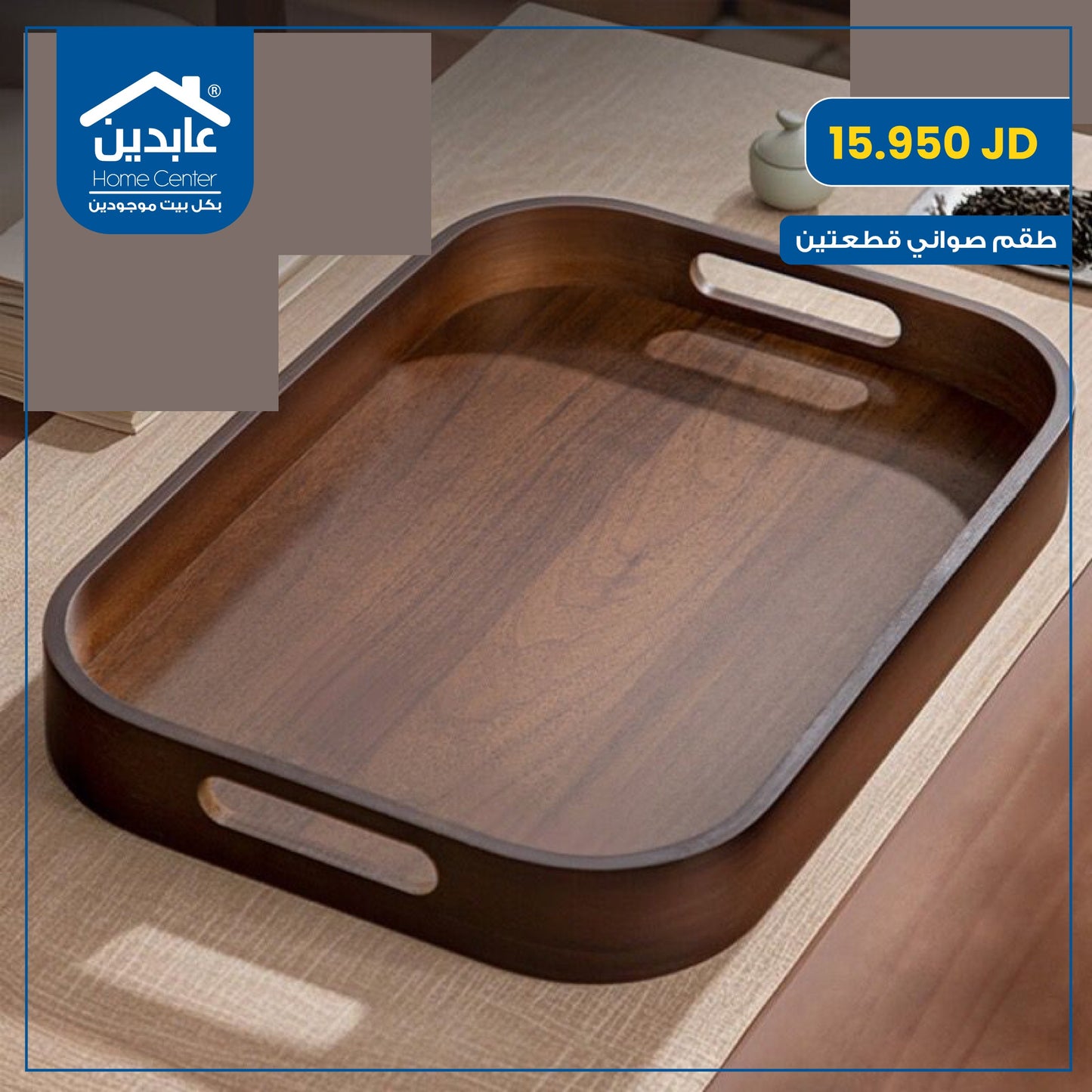 طقم صواني قطعتين