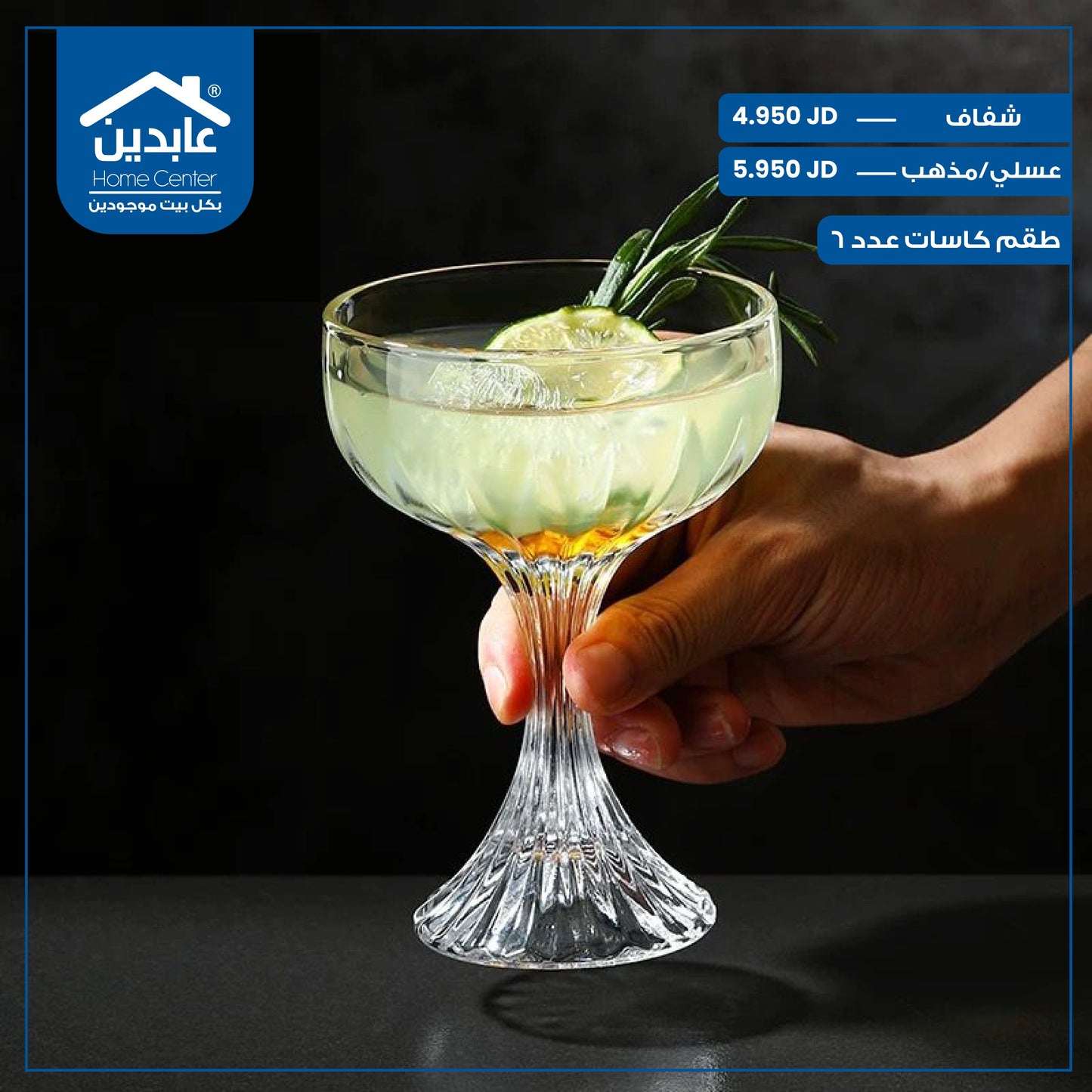 طقم كاسات عدد 6
