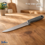 طقم سكاكين ستيك JULIA
