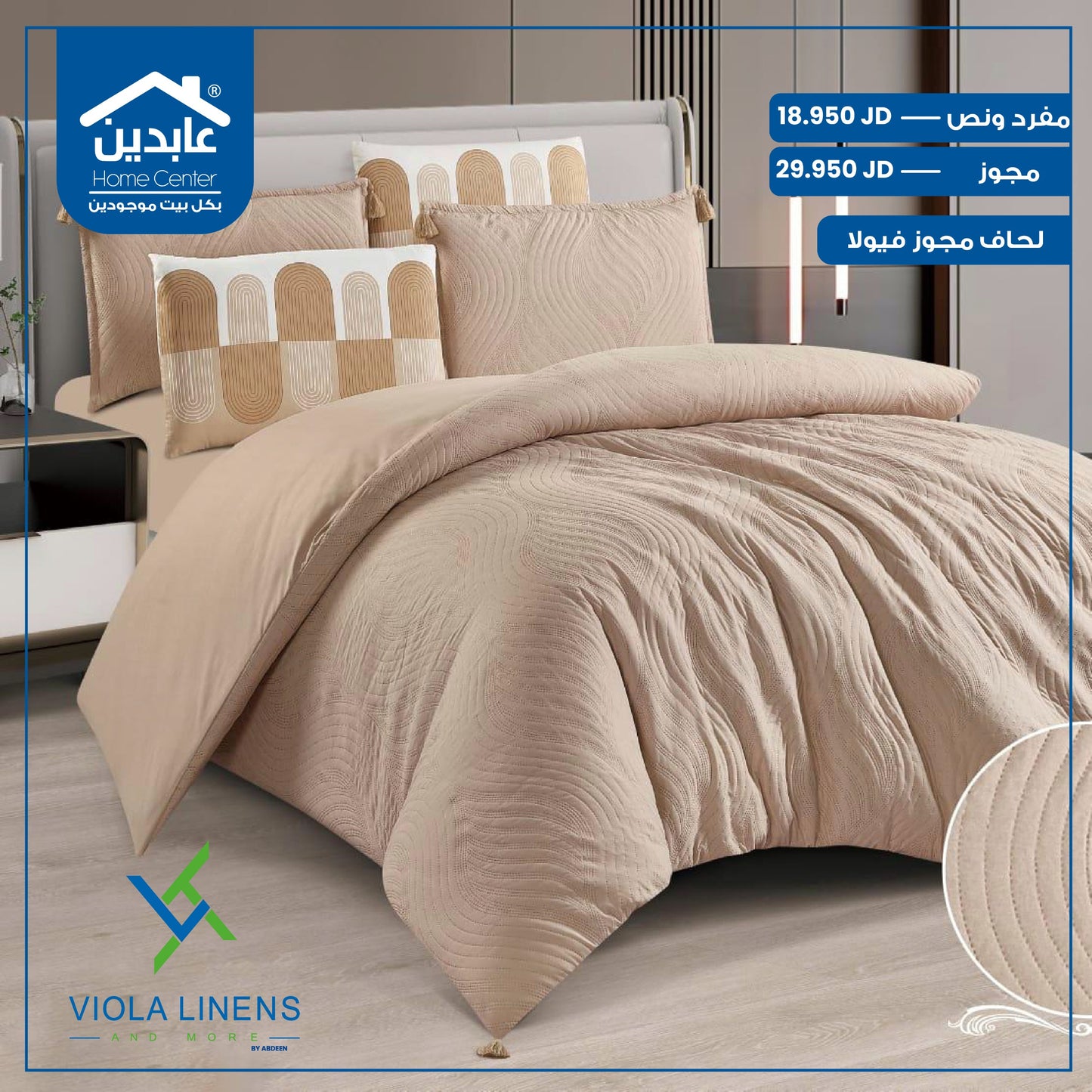 لحاف مجوز Viola