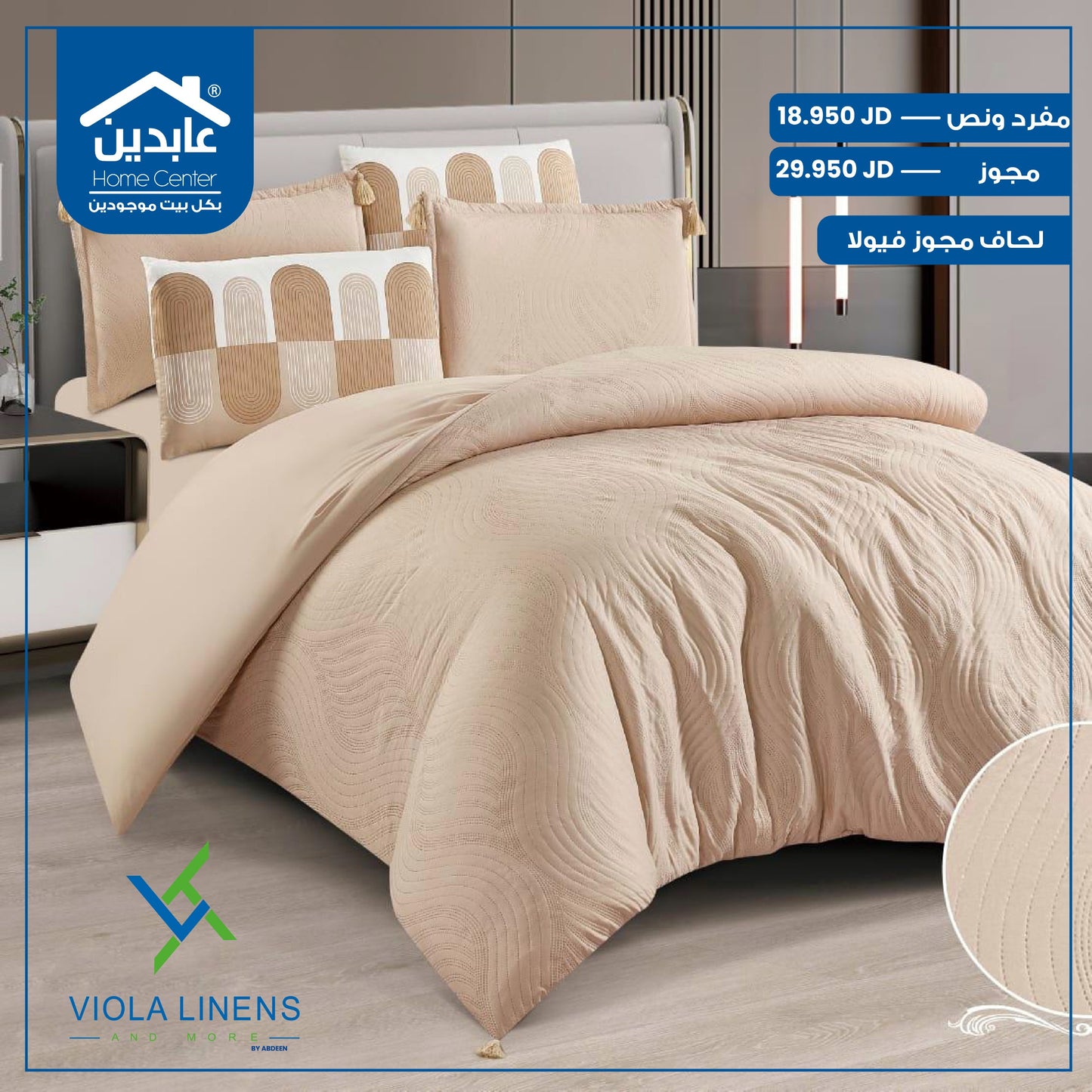 لحاف مجوز Viola