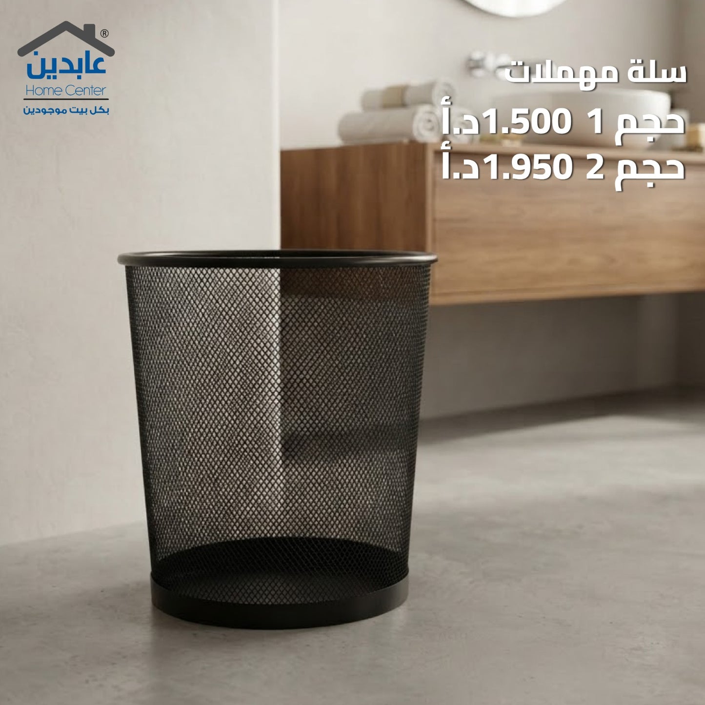 سلة مهملات