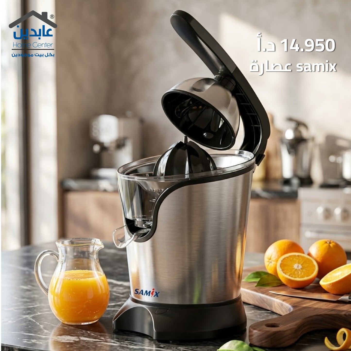عصارة حمضيات SAMIX