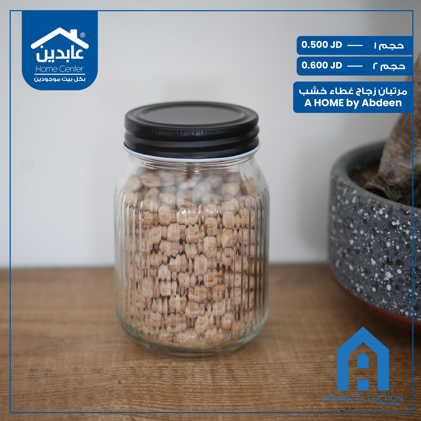 مرتبان زجاج بغطاء معدن