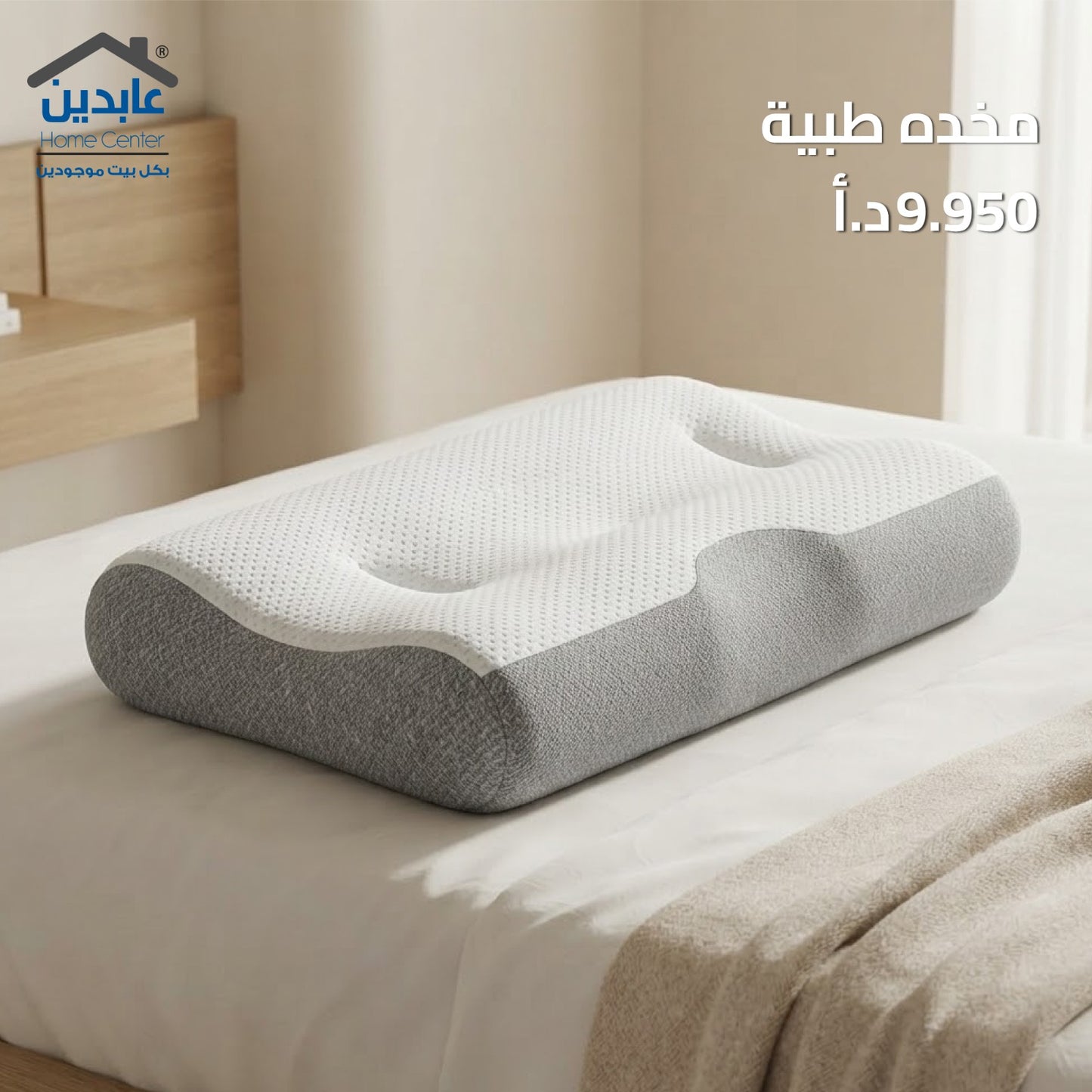 مخدة طبية