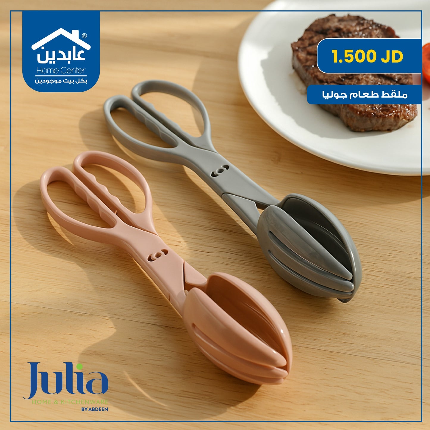 Julia food tongs
