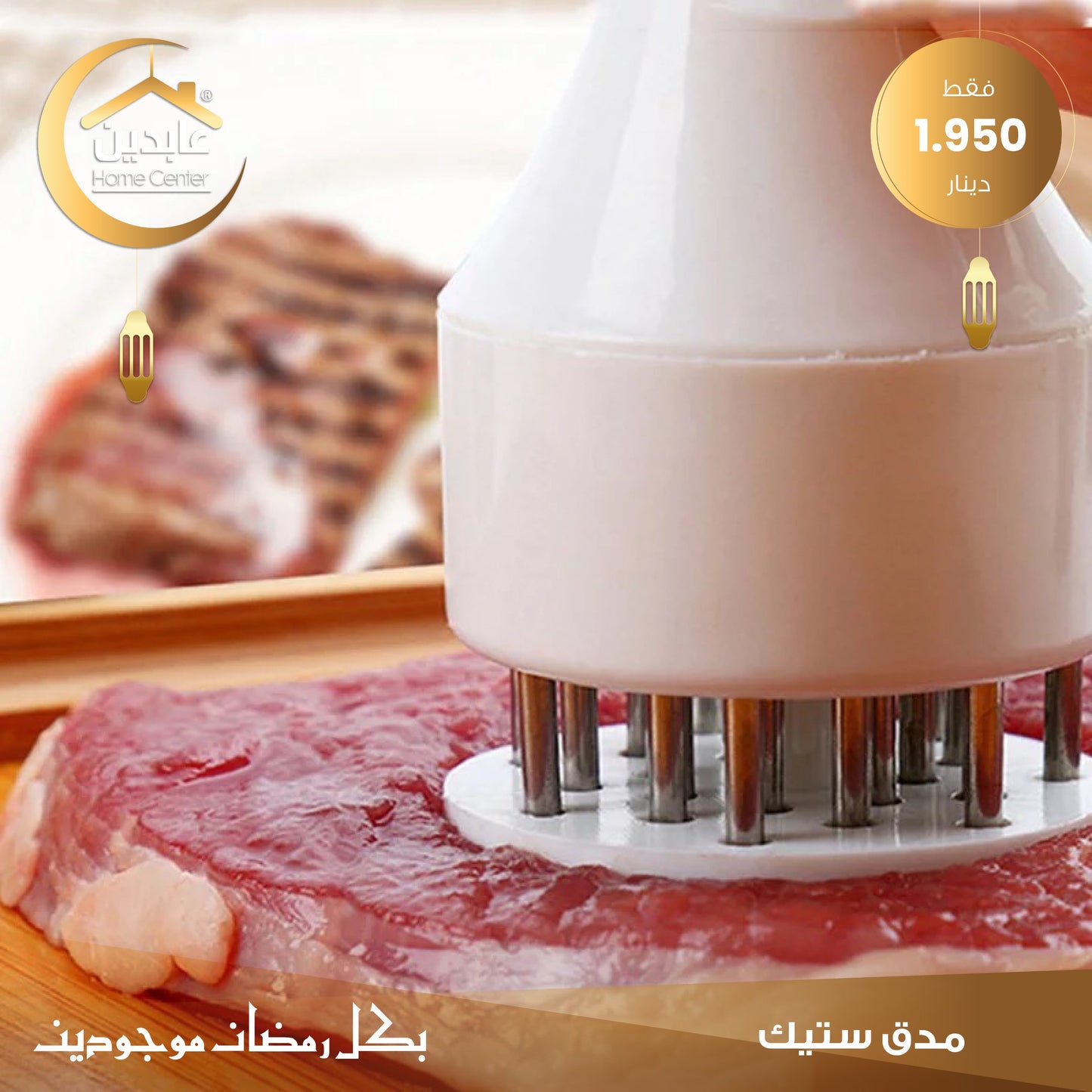 مدق ستيك