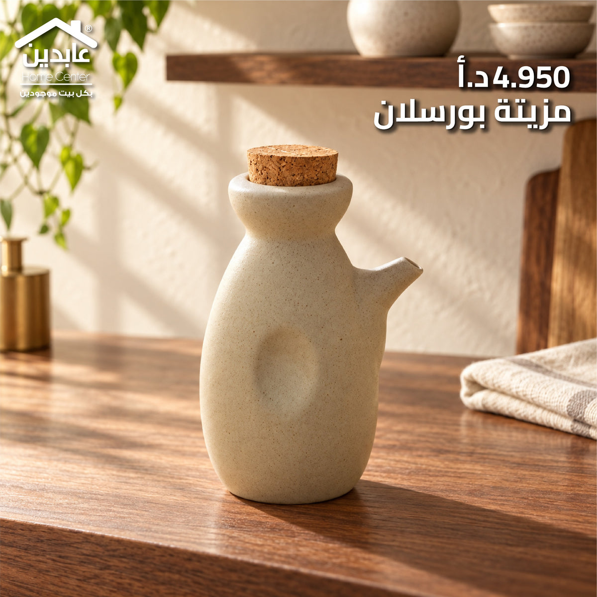 مزيته بورسلان