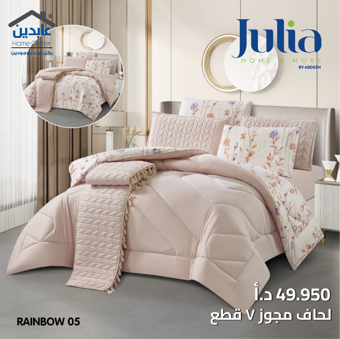 Double Comforter Set 7 Pieces