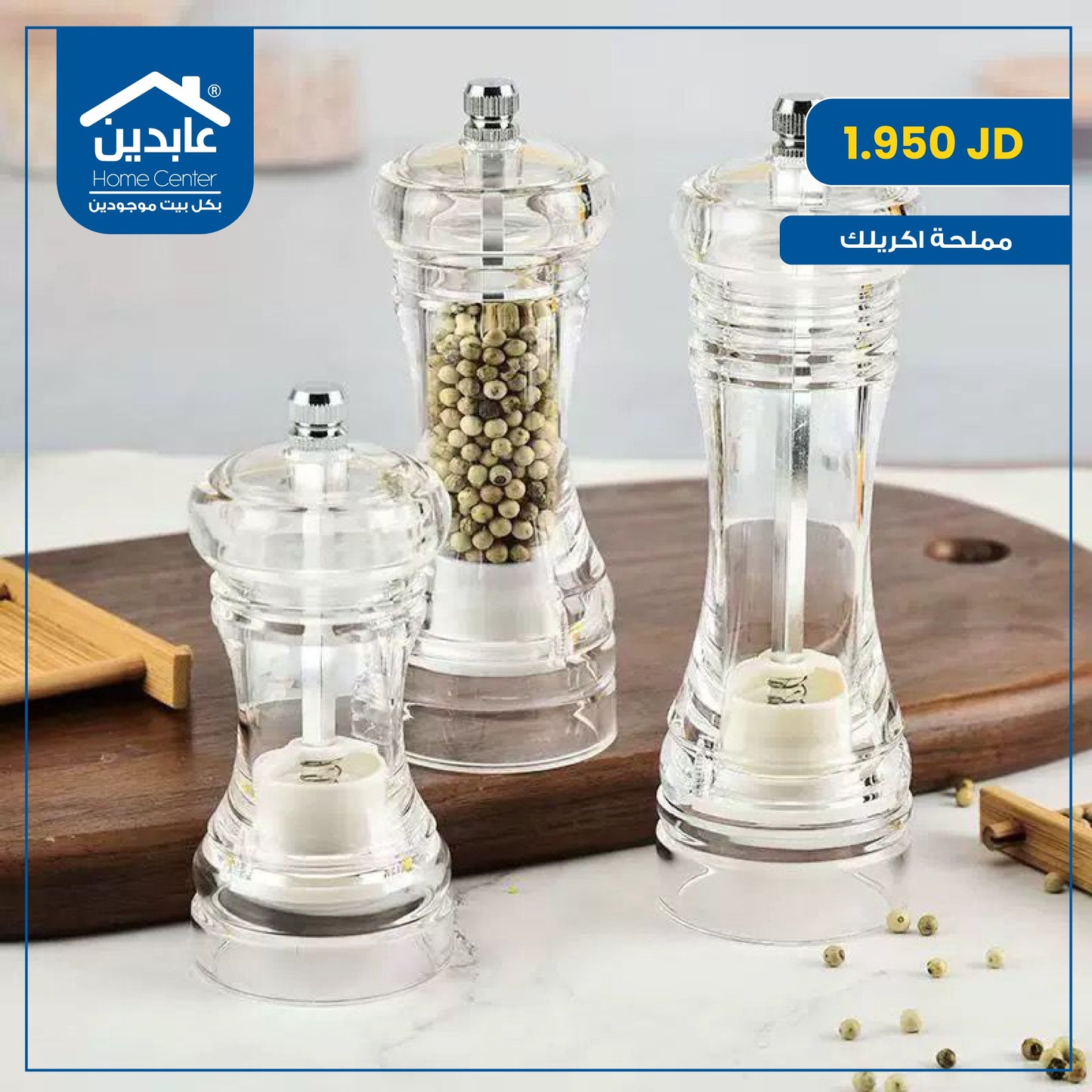 مملحة أكريليك