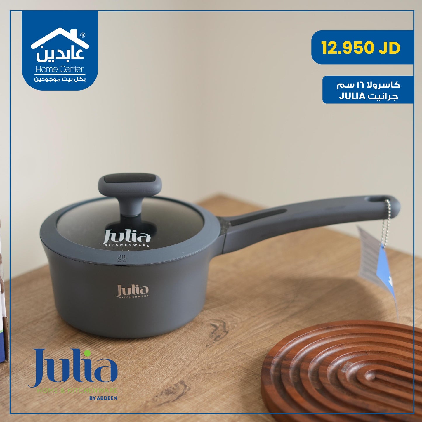 Julia Granite Casserole