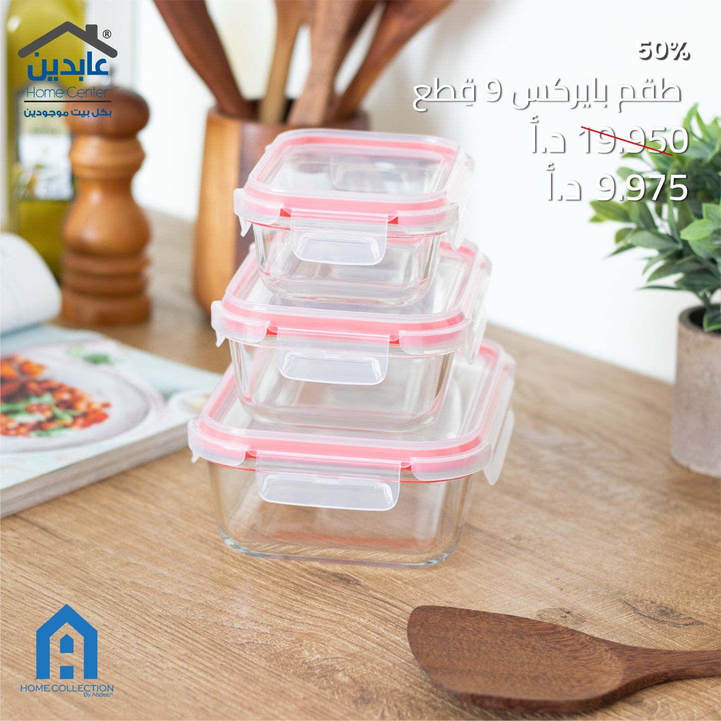 طقم تبرويرات 9 قطع