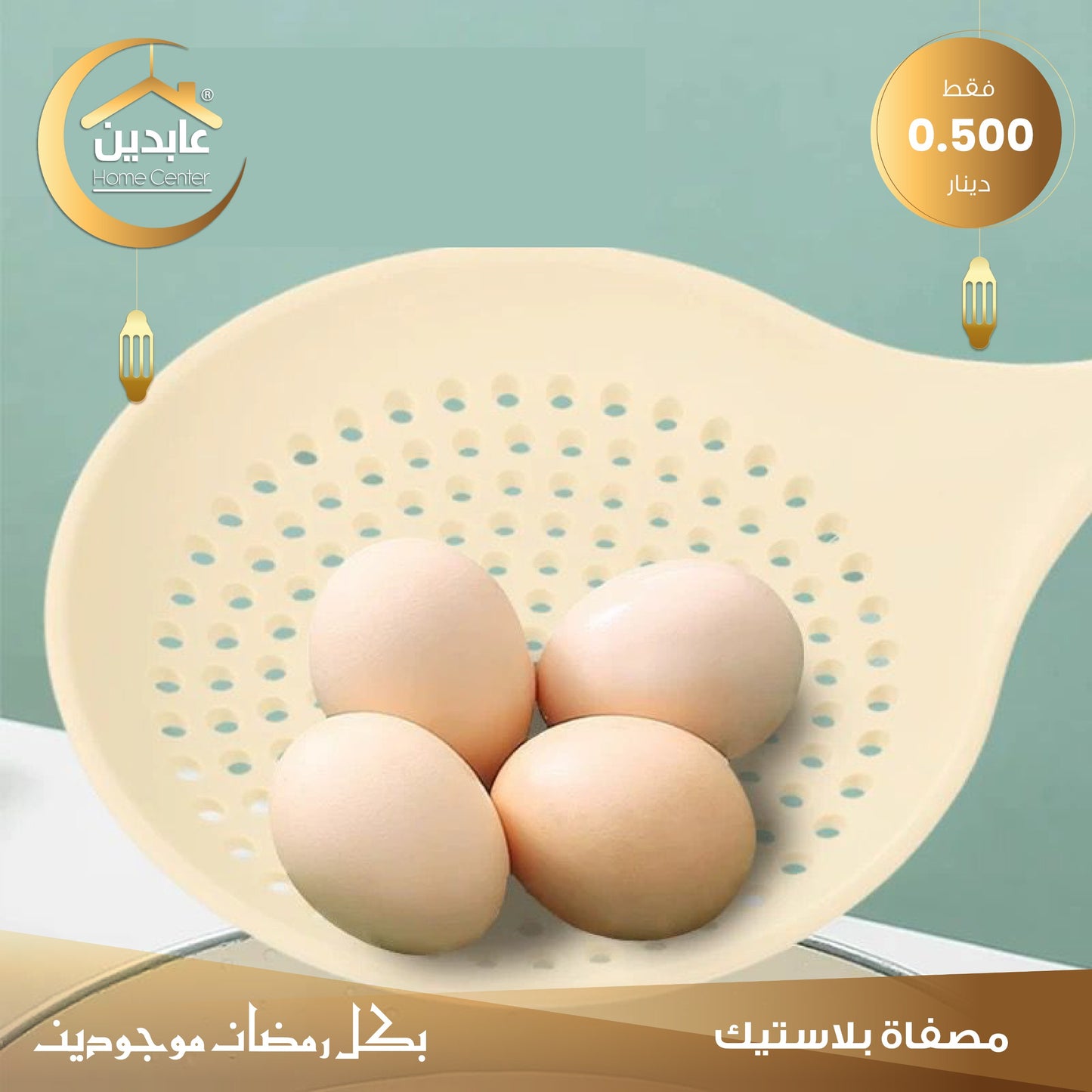 مصفاة بلاستيك