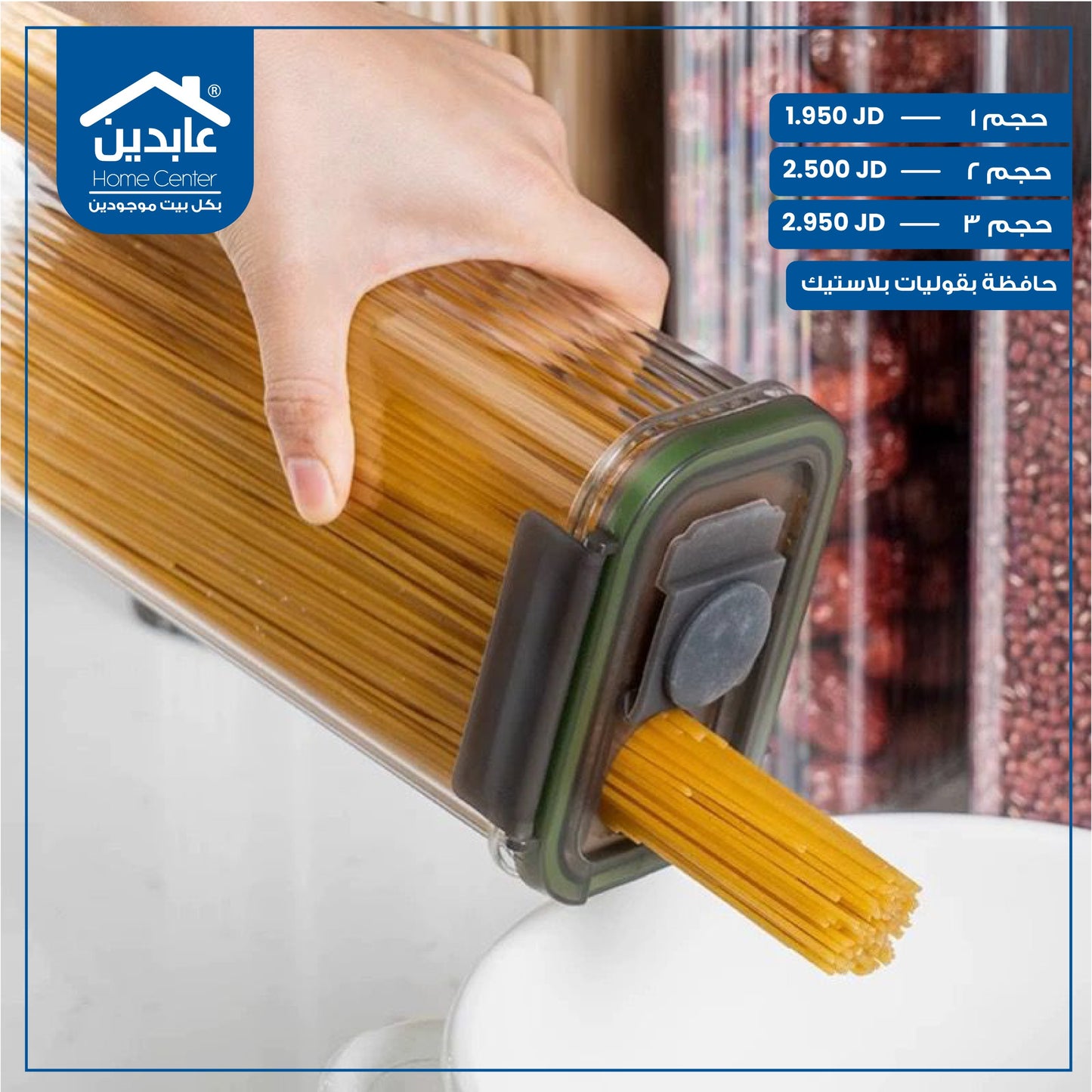 حافظة بقوليات بلاستيك