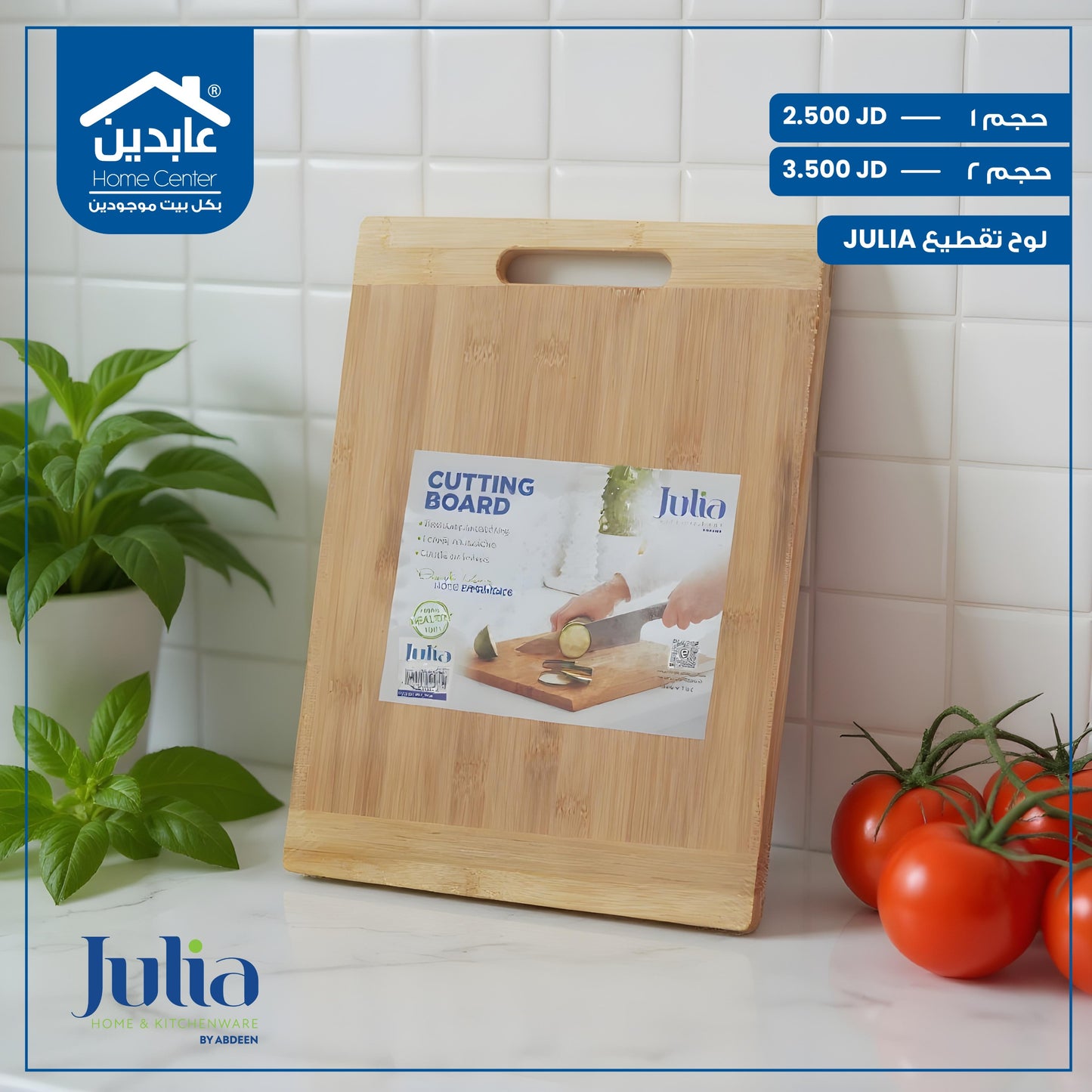 Julia cutting board