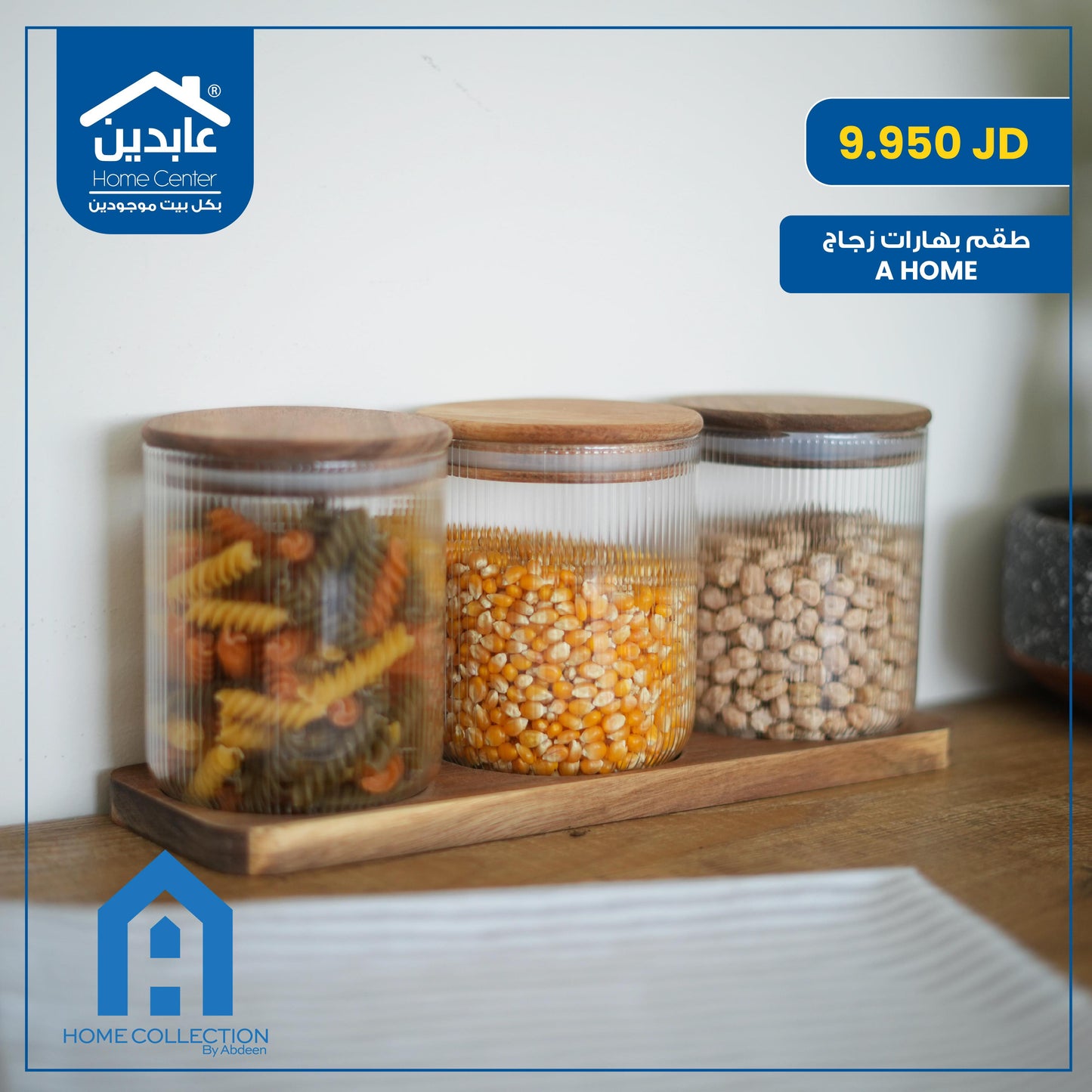 طقم بهارات  A Home