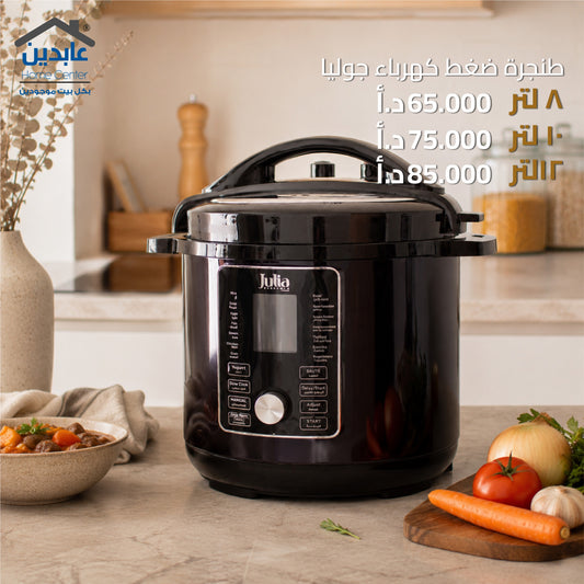 طنجرة ضغط كهرباء  Julia