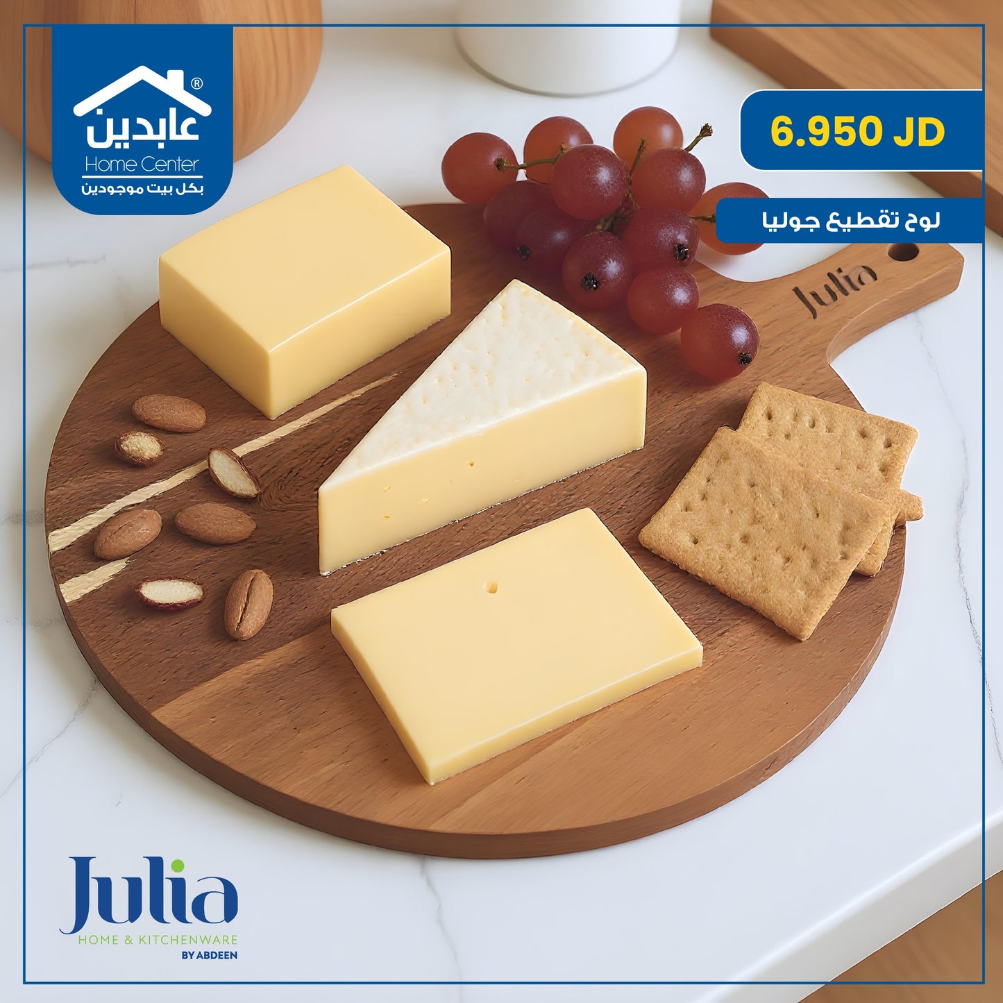 Julia cutting board