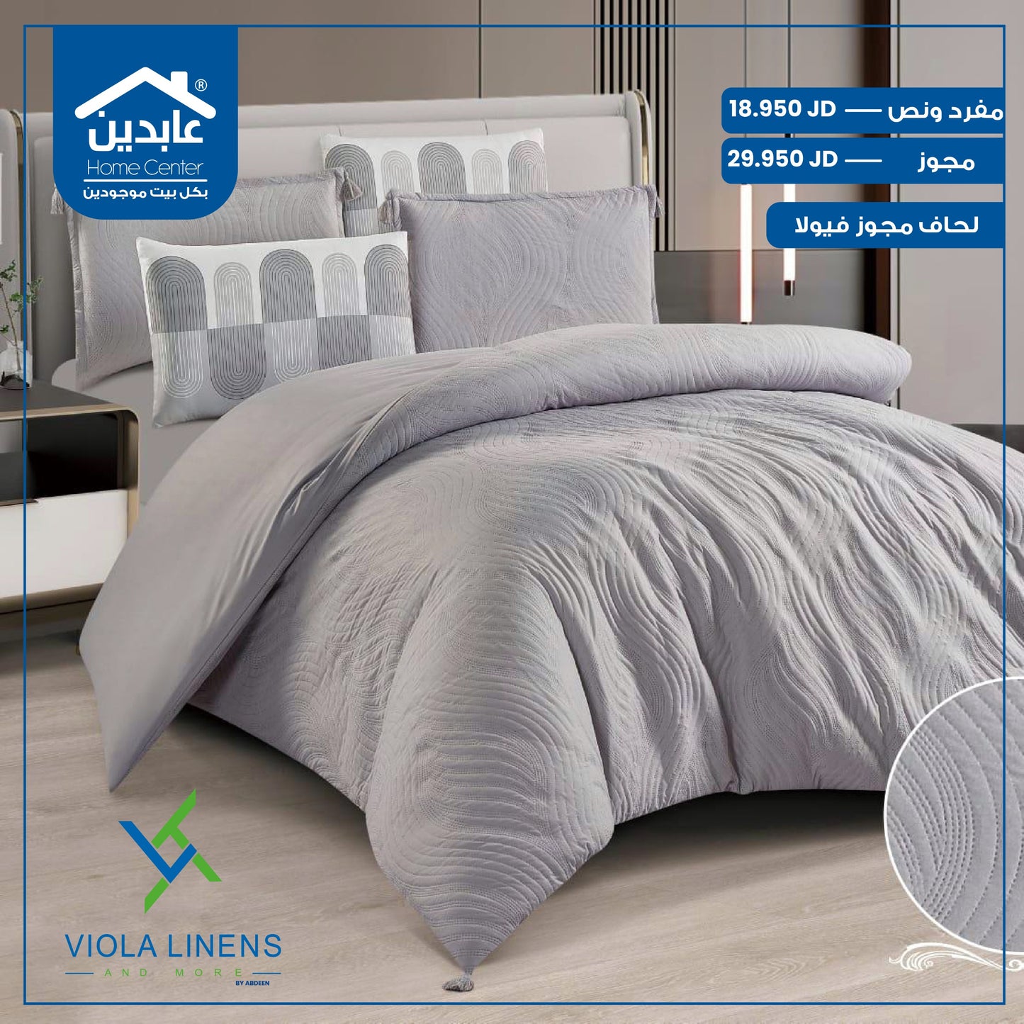 لحاف مجوز Viola