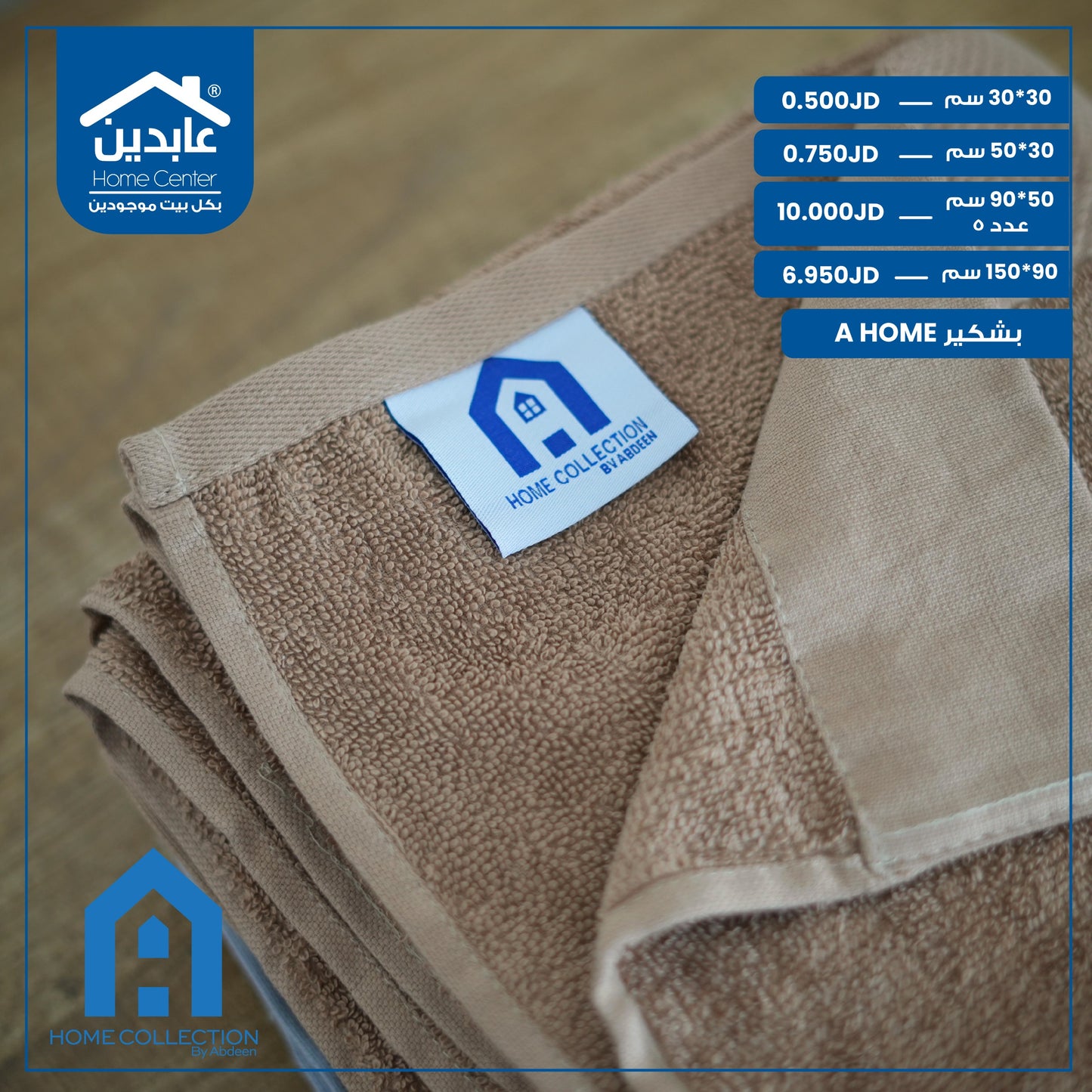 بشكير A Home