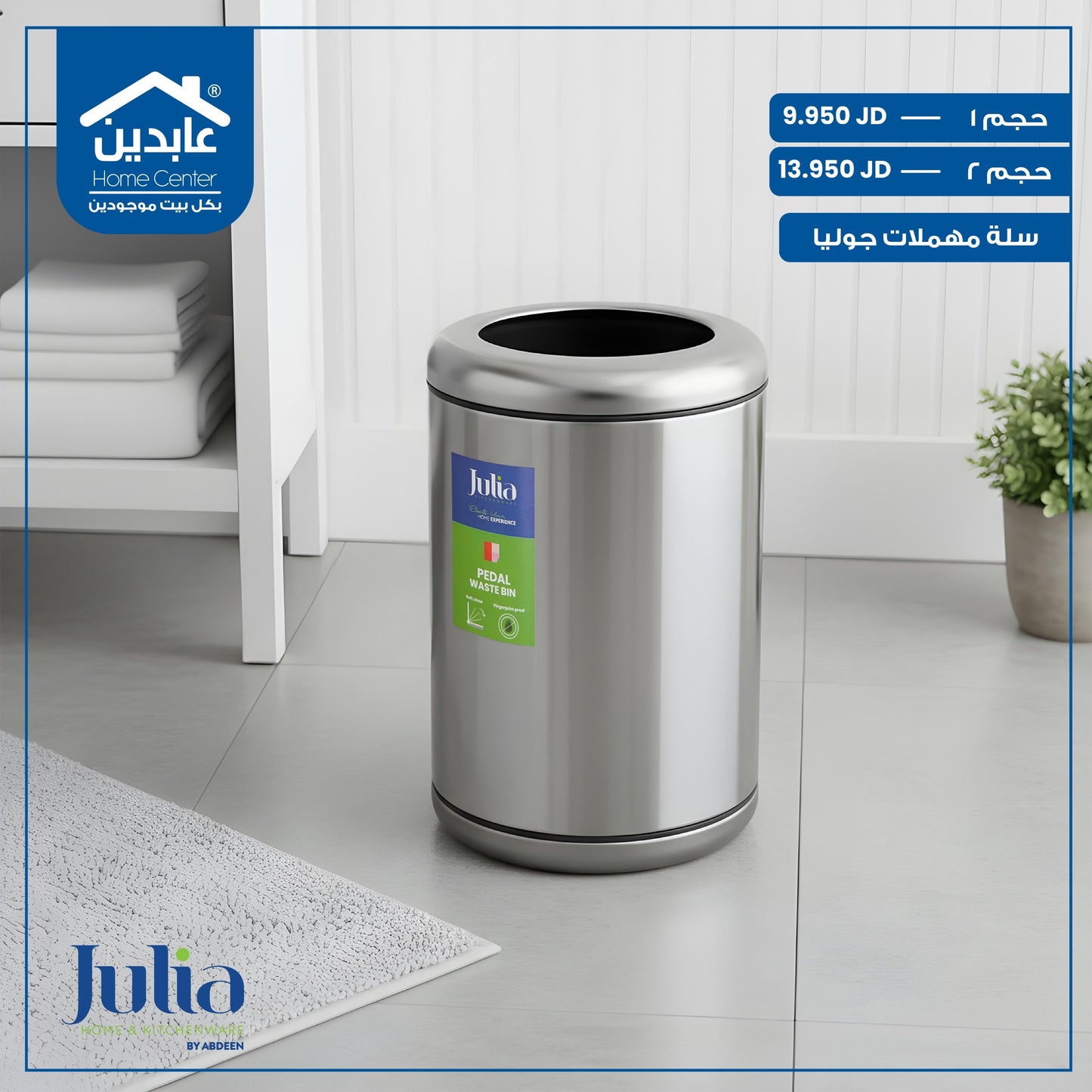 Julia's Trash Can