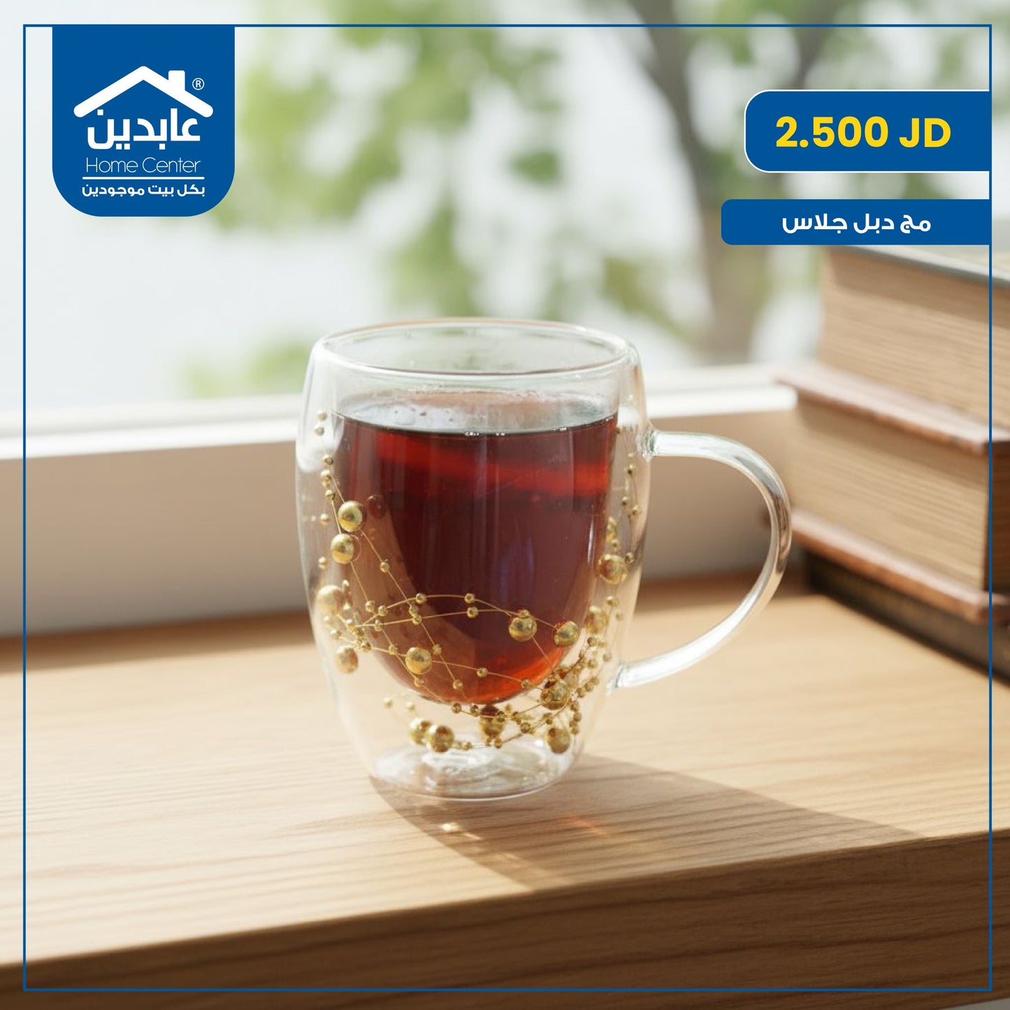 مج زجاج دبل جلاس