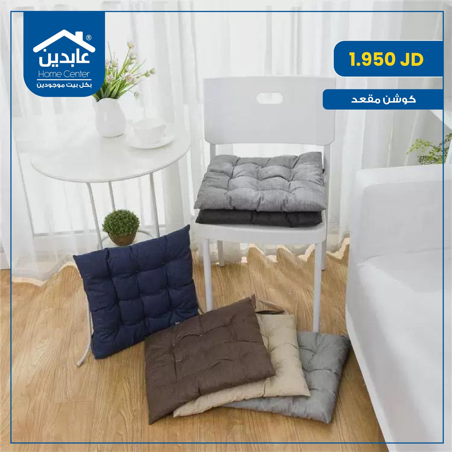 Seat cushion