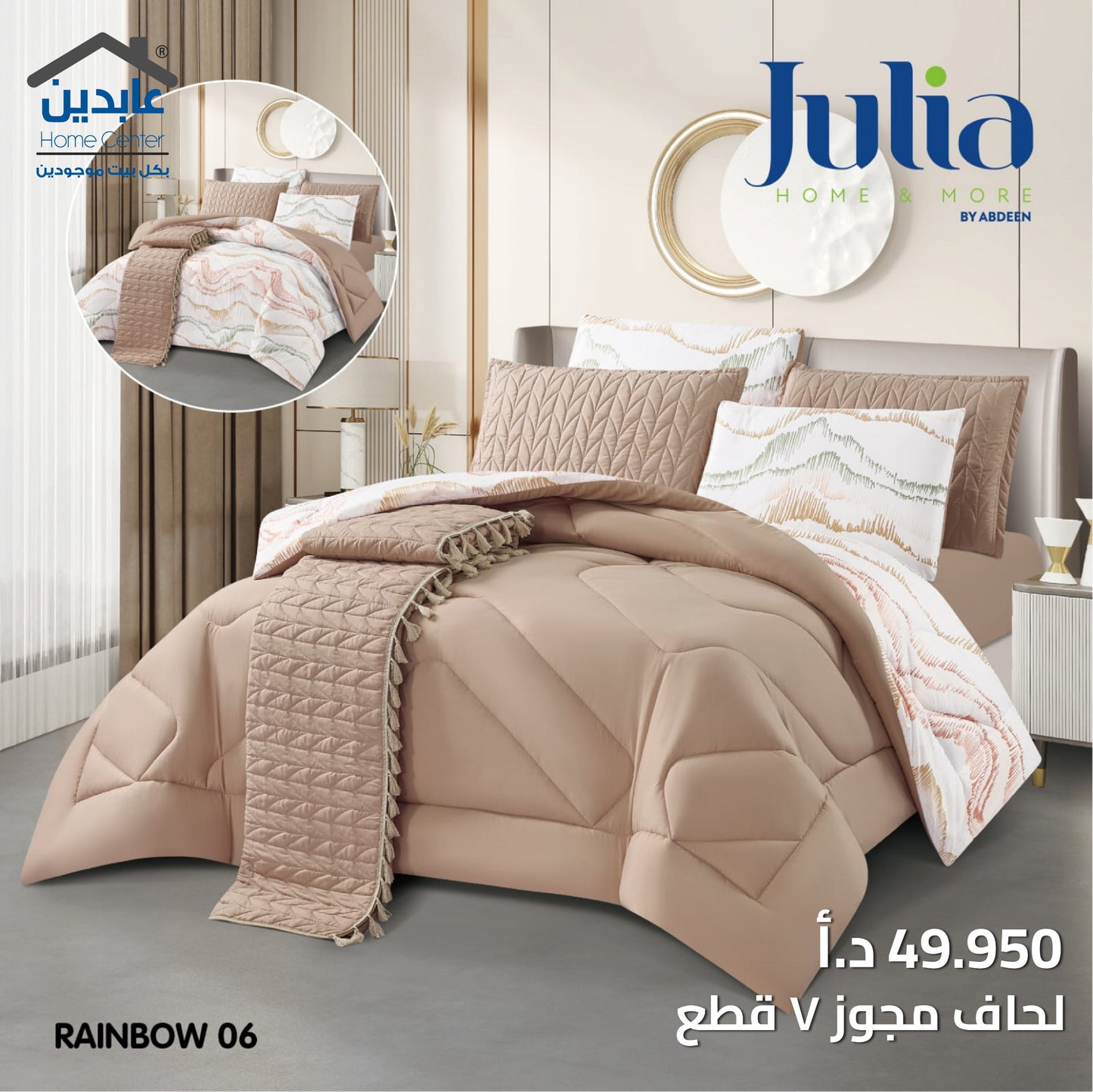 Double Comforter Set 7 Pieces
