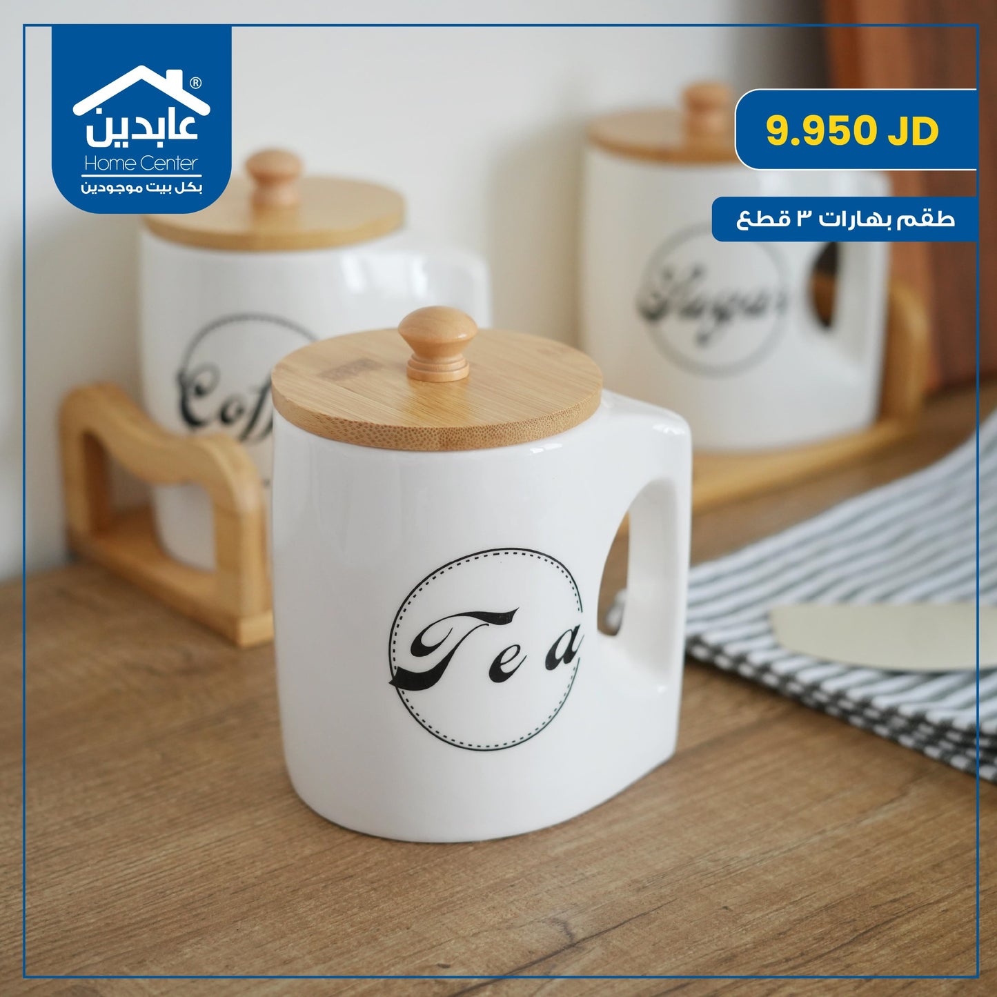 طقم بهارات بورسلان