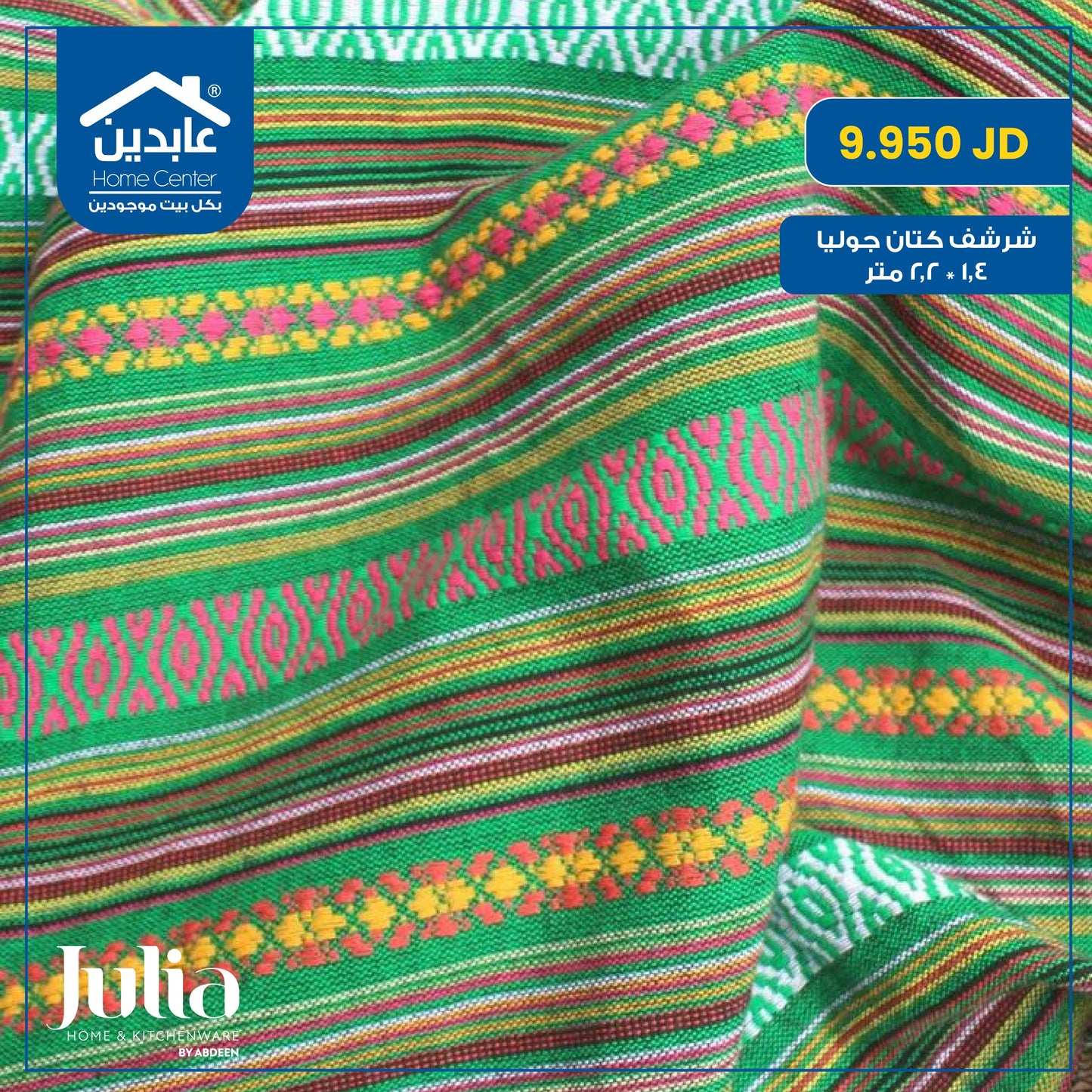 شرشف كتان Julia