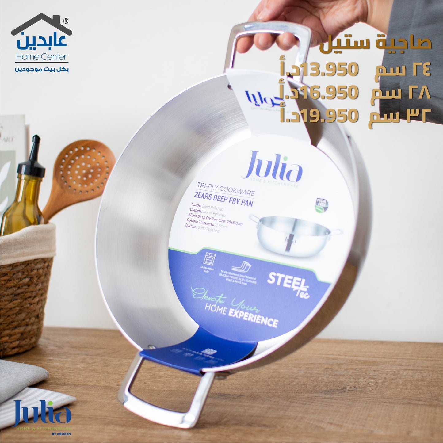 صاجية ستيل JULIA STEEL TEC
