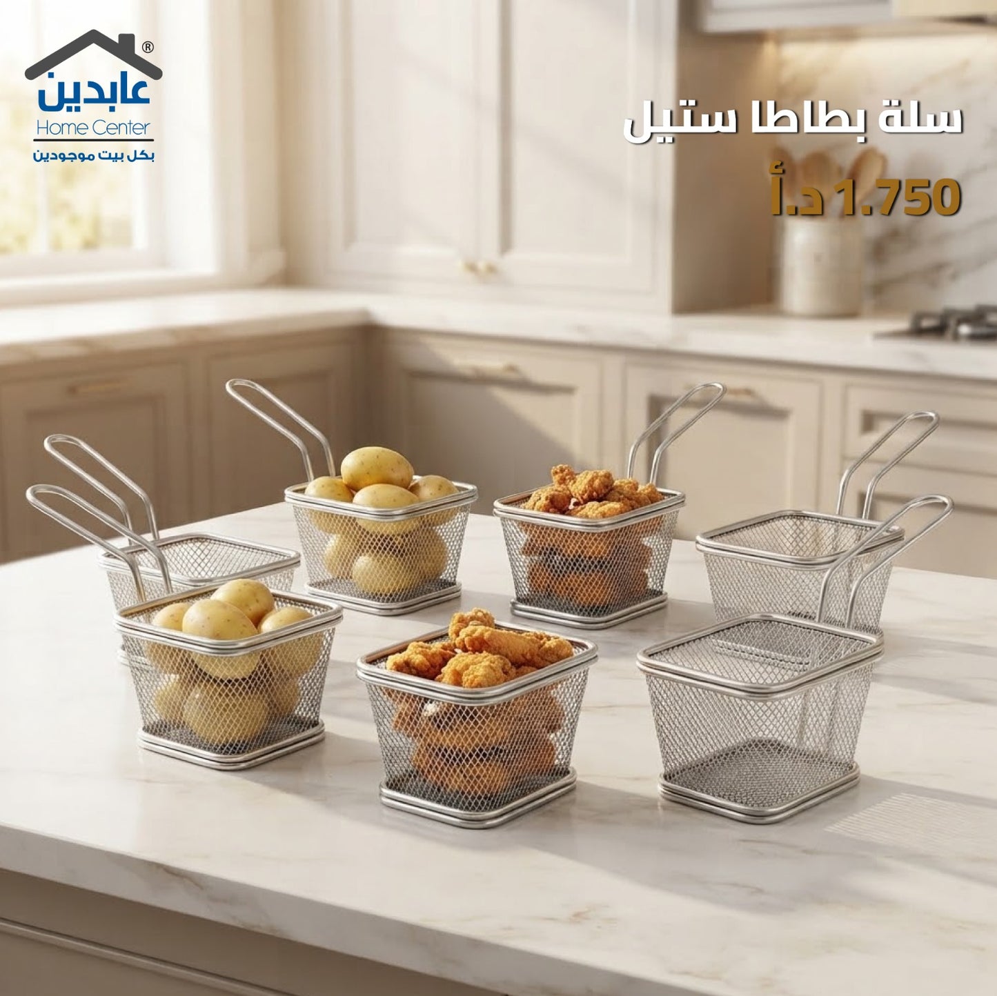 سلة بطاطا