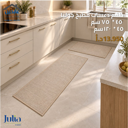 طقم دعسات مطبخ JULIA