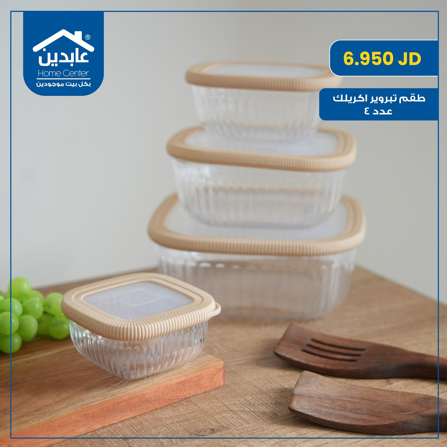 طقم تبروير أكريليك عدد 4