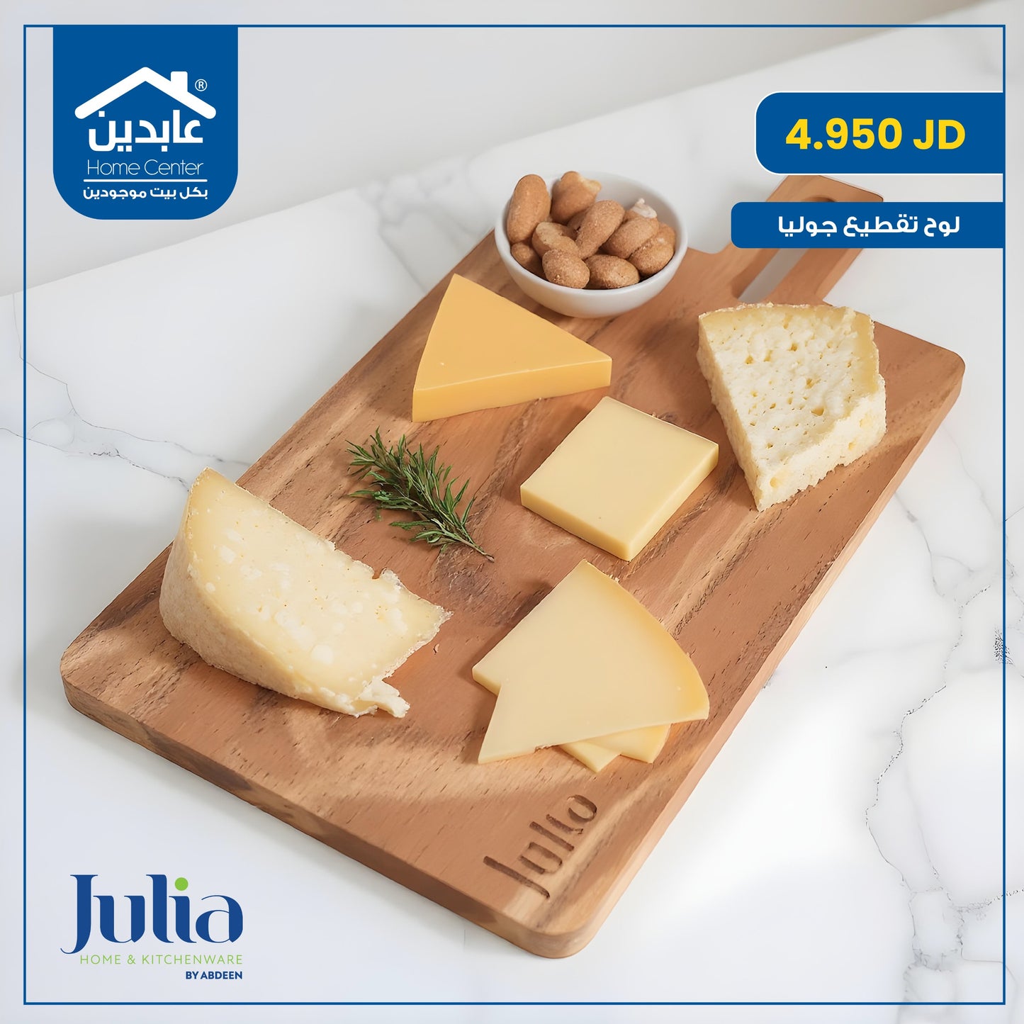 لوح تقطيع Julia