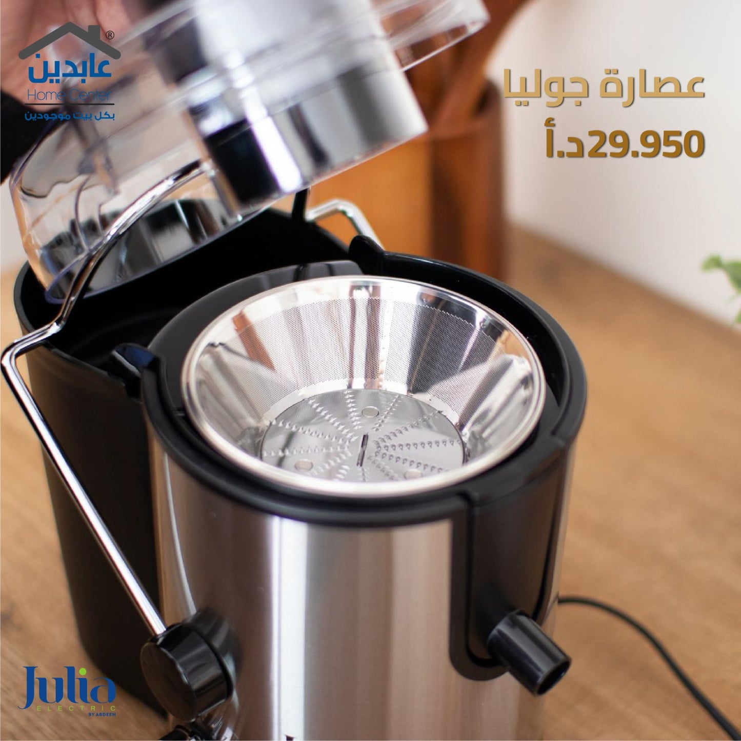 عصارة فواكه JULIA