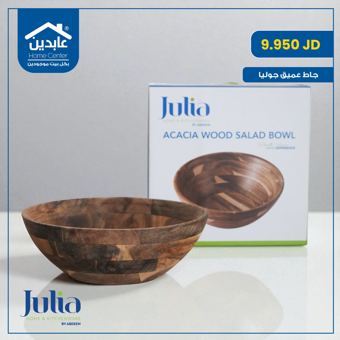 جاط عميق خشب Julia