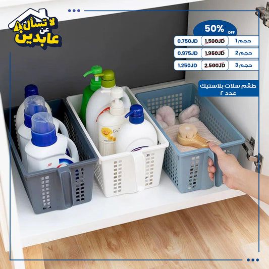 طقم سلات بلاستيك