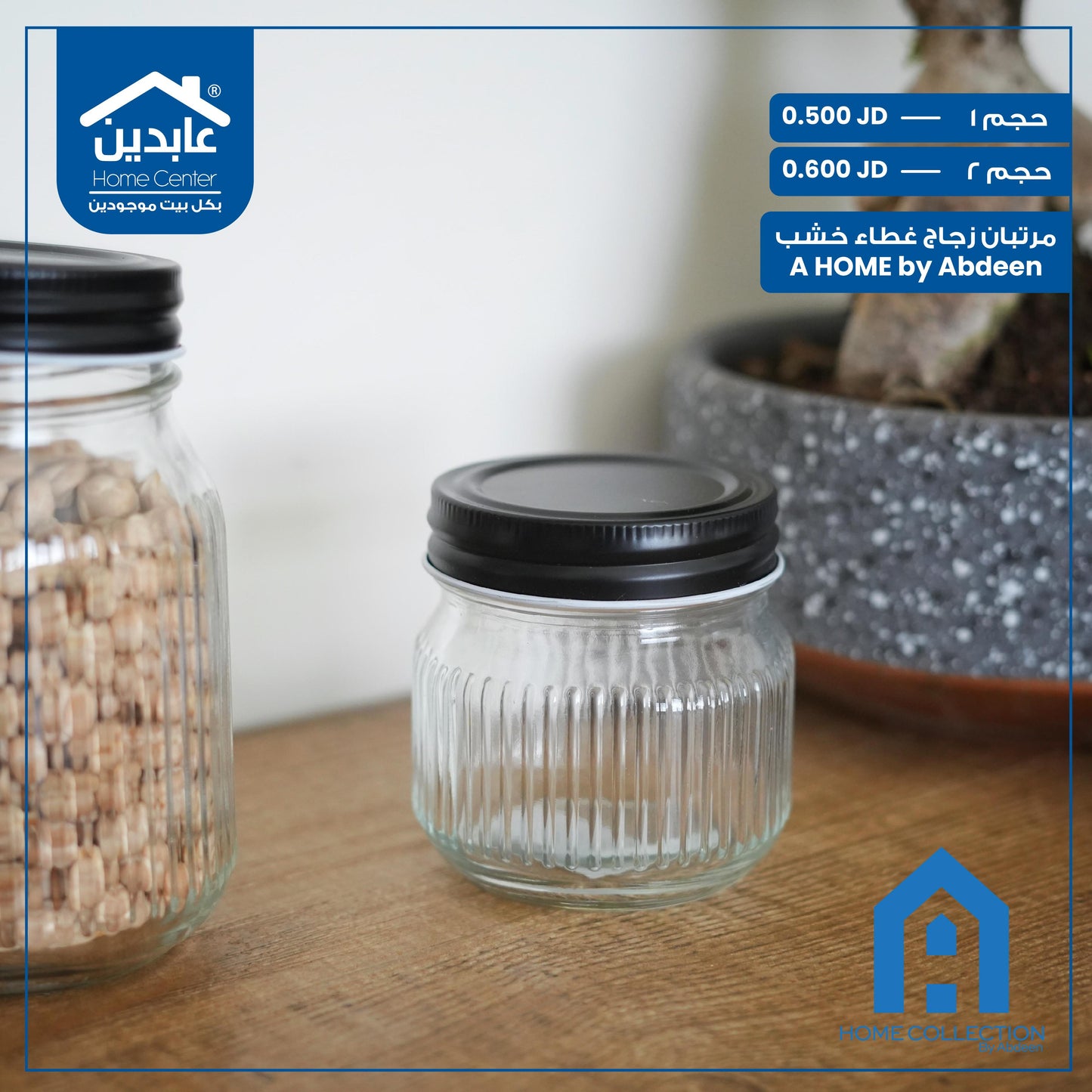 مرتبان زجاج بغطاء معدن
