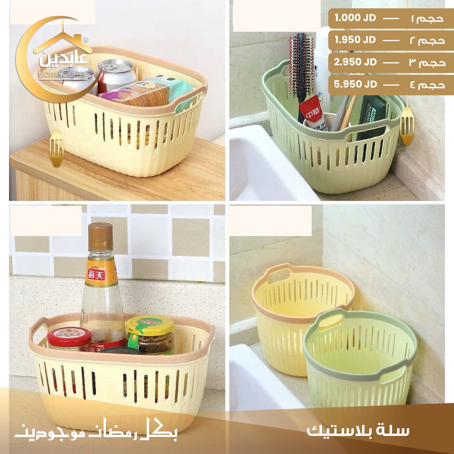 plastic storage basket