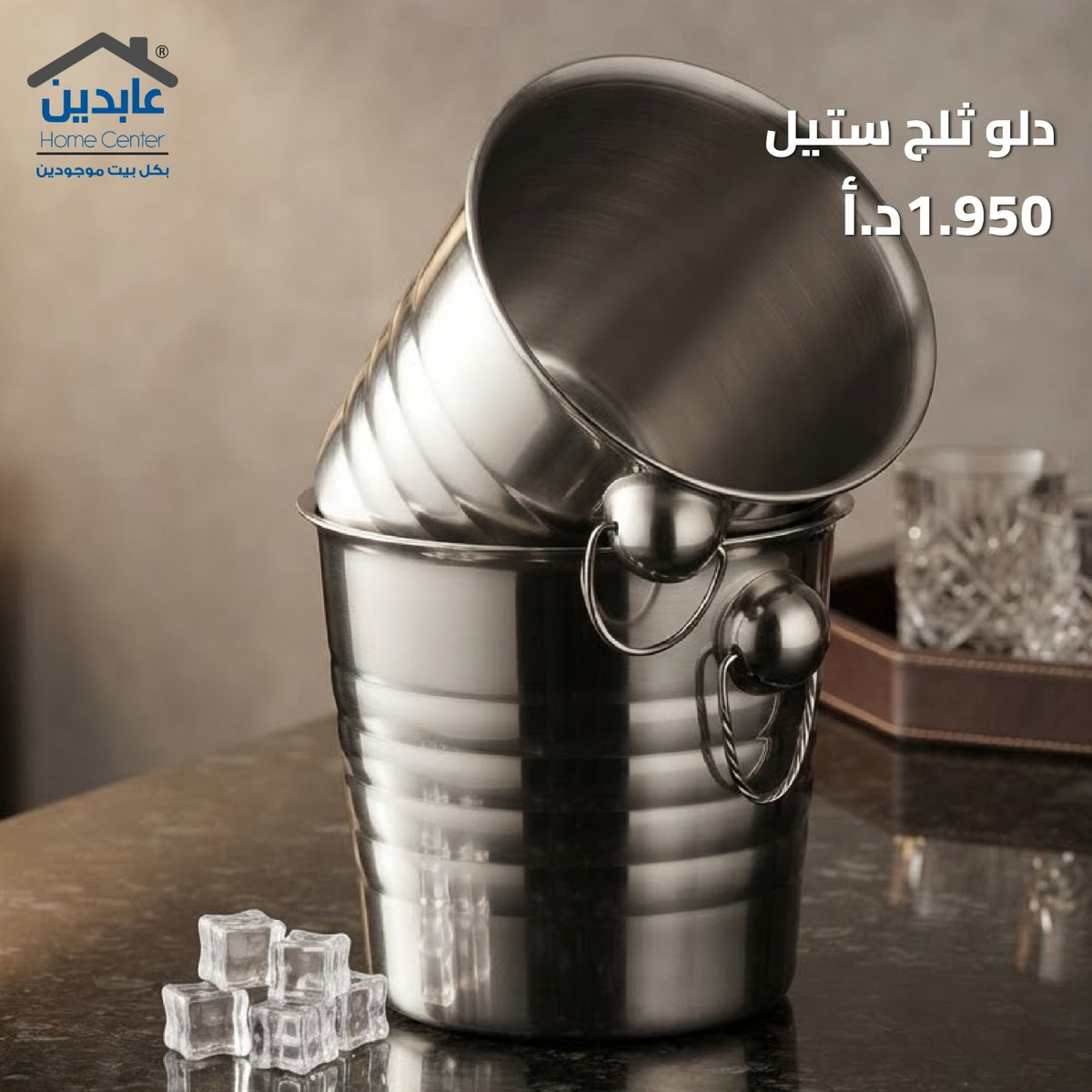 Steel Ice Bucket