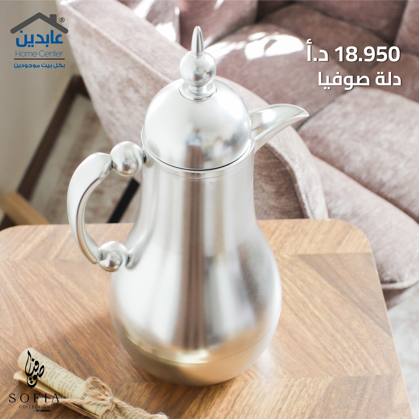 Sofia Coffee Pot