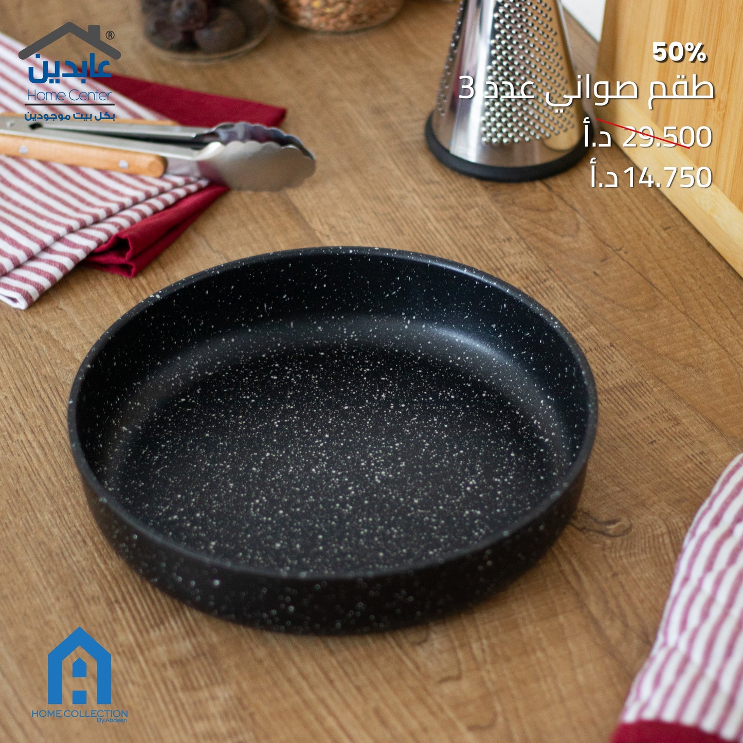 طقم صواني A Home