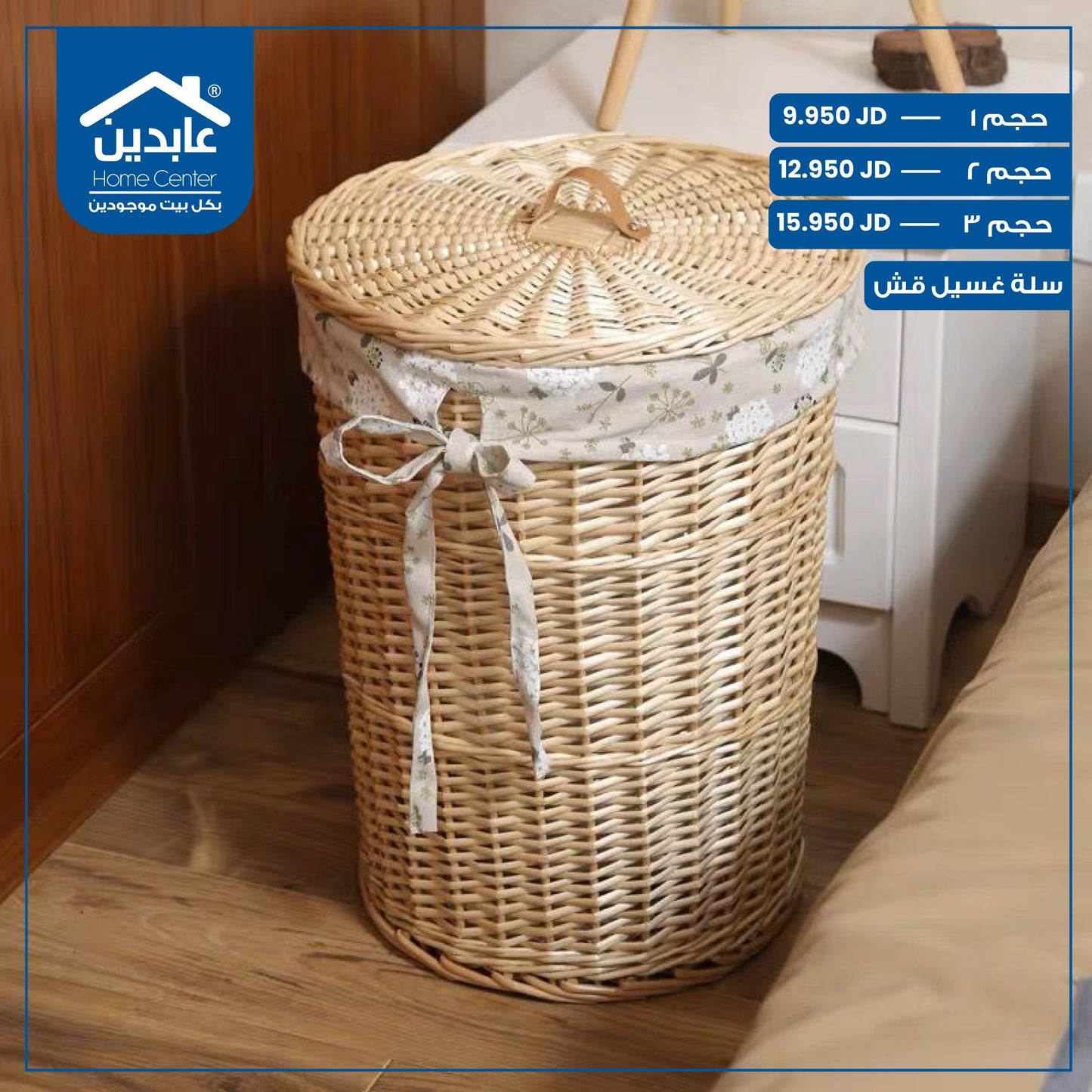 straw laundry basket