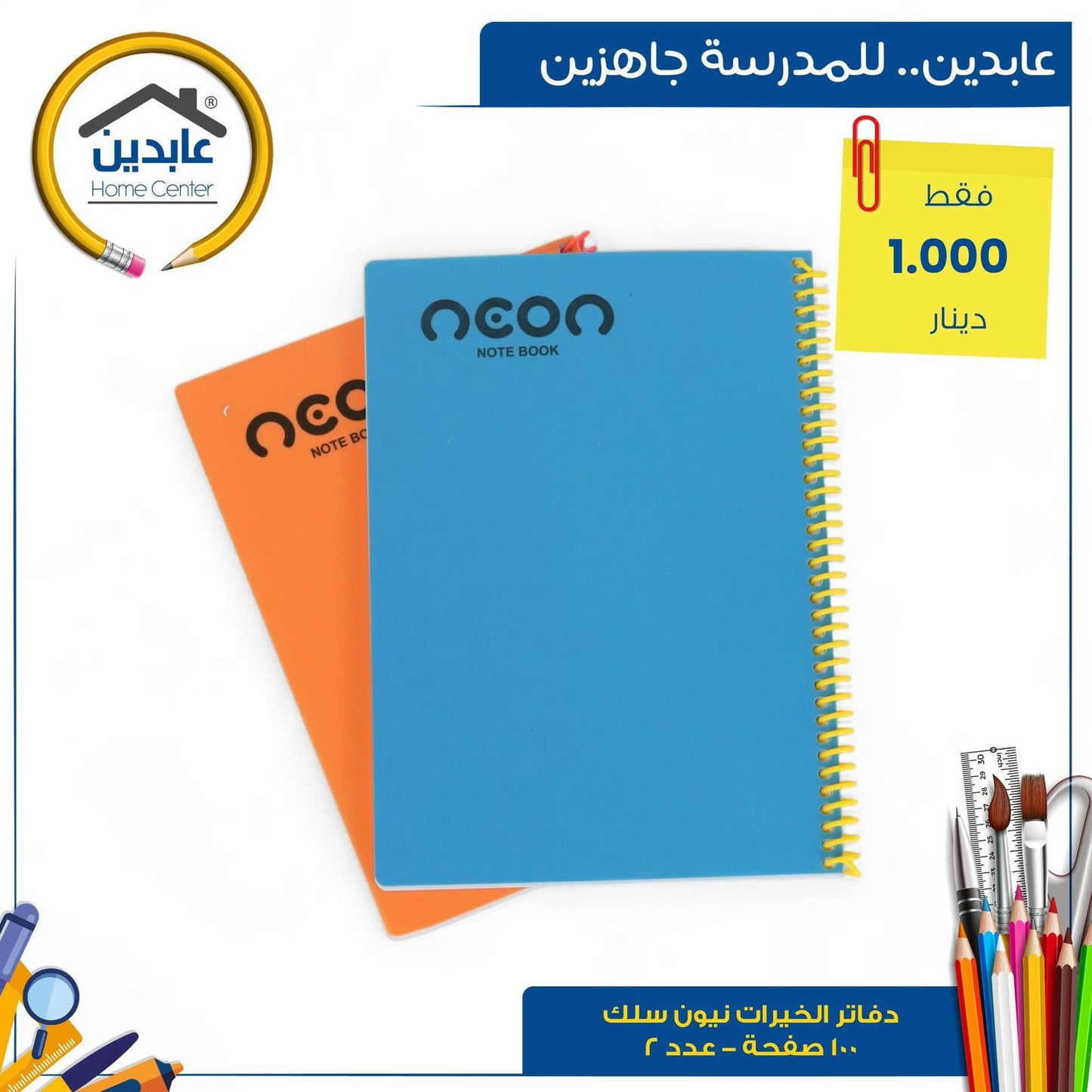 دفتر سلك نيون